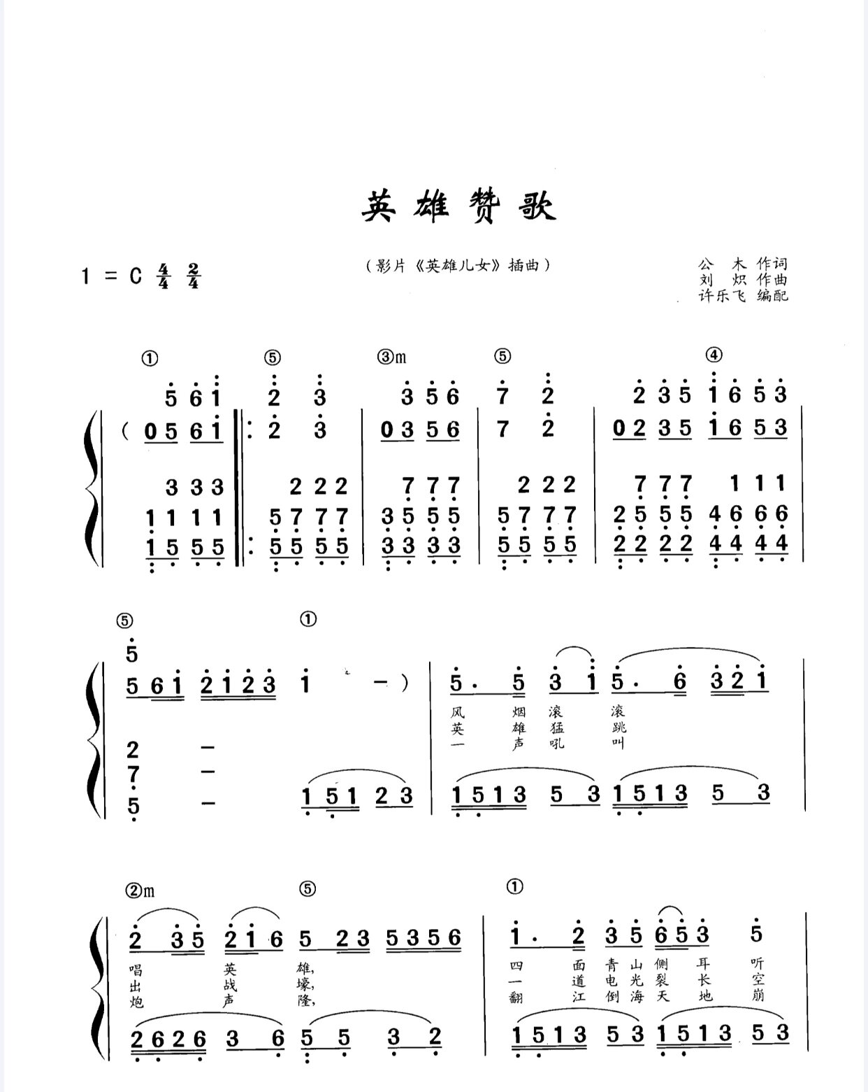 钢琴简谱《英雄赞歌》