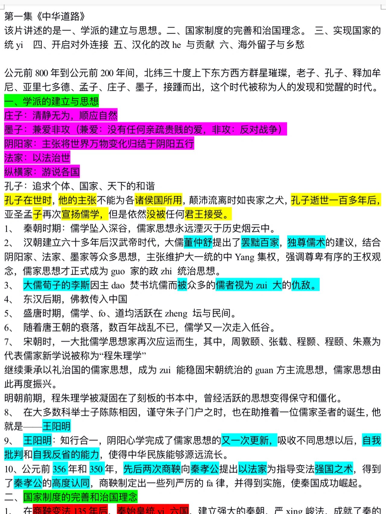 《中国通史》笔记第1集"中华道路