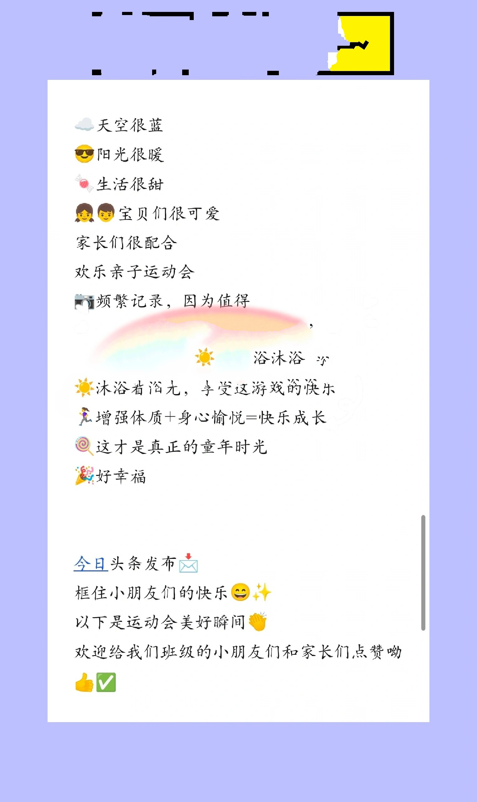 运动会文案 畅享运动 乐享精彩