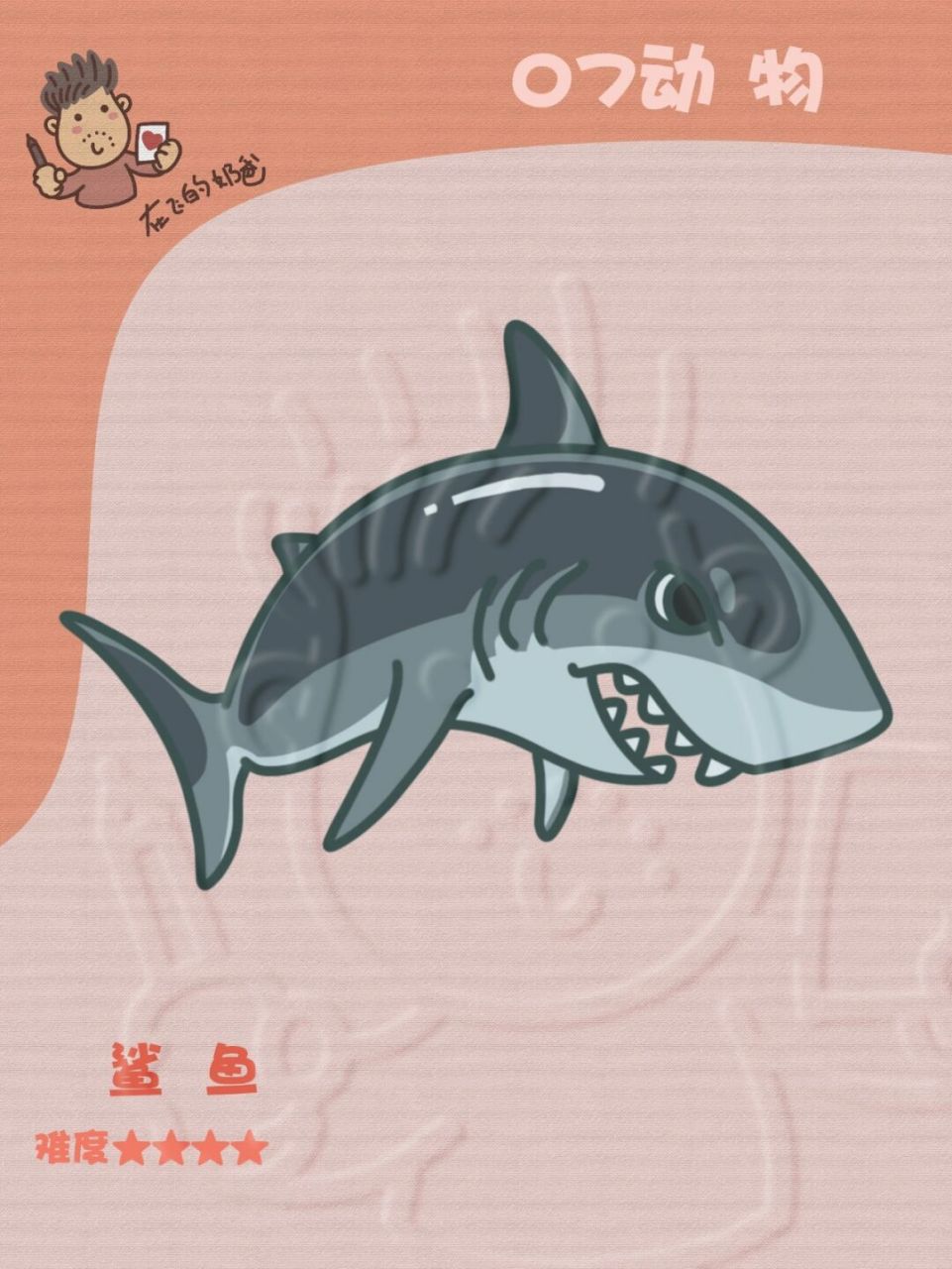 鲨鱼 简笔画 有点凶哦 #手帐# #少儿美术# #画画的日常# #简笔画教程