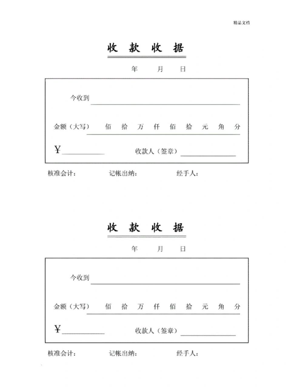 收条收据 当我们卖东西给别人,别人要求我们写收据给其回去报销时