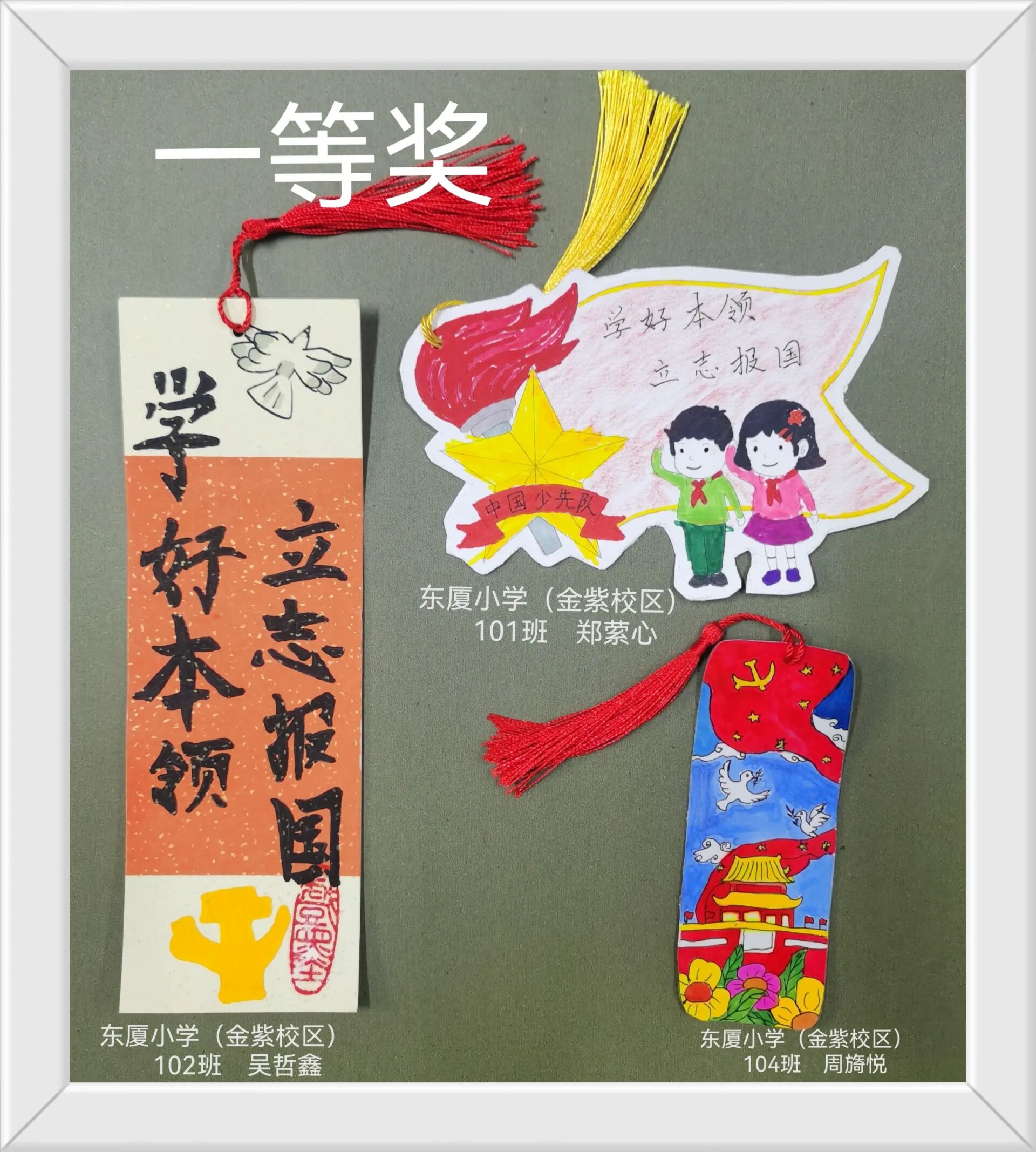 爱国爱党小书签