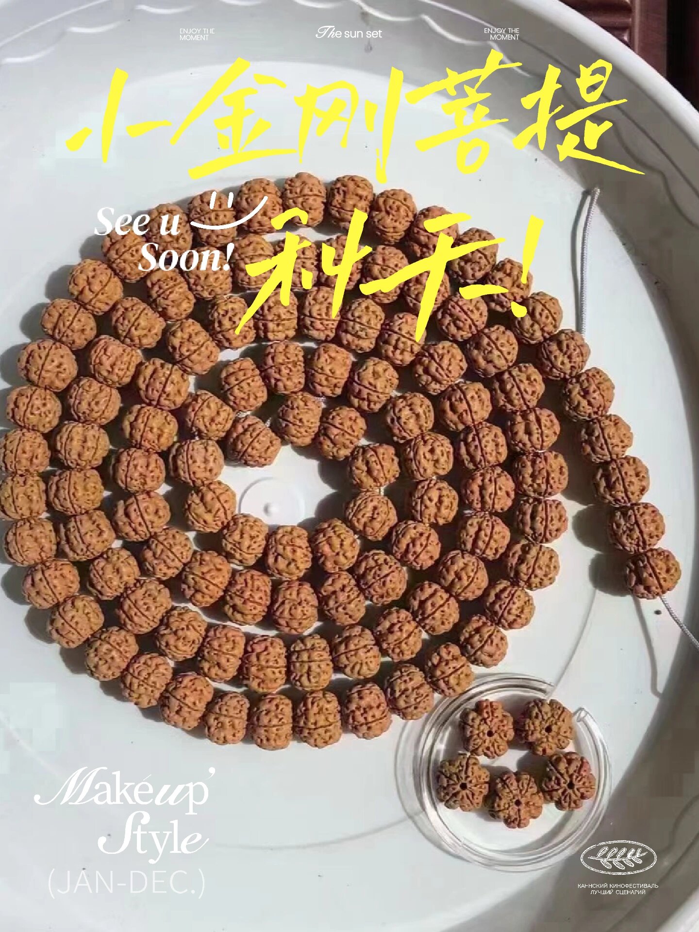 五瓣帝王花小金刚菩提,梅花油籽,好盘上手