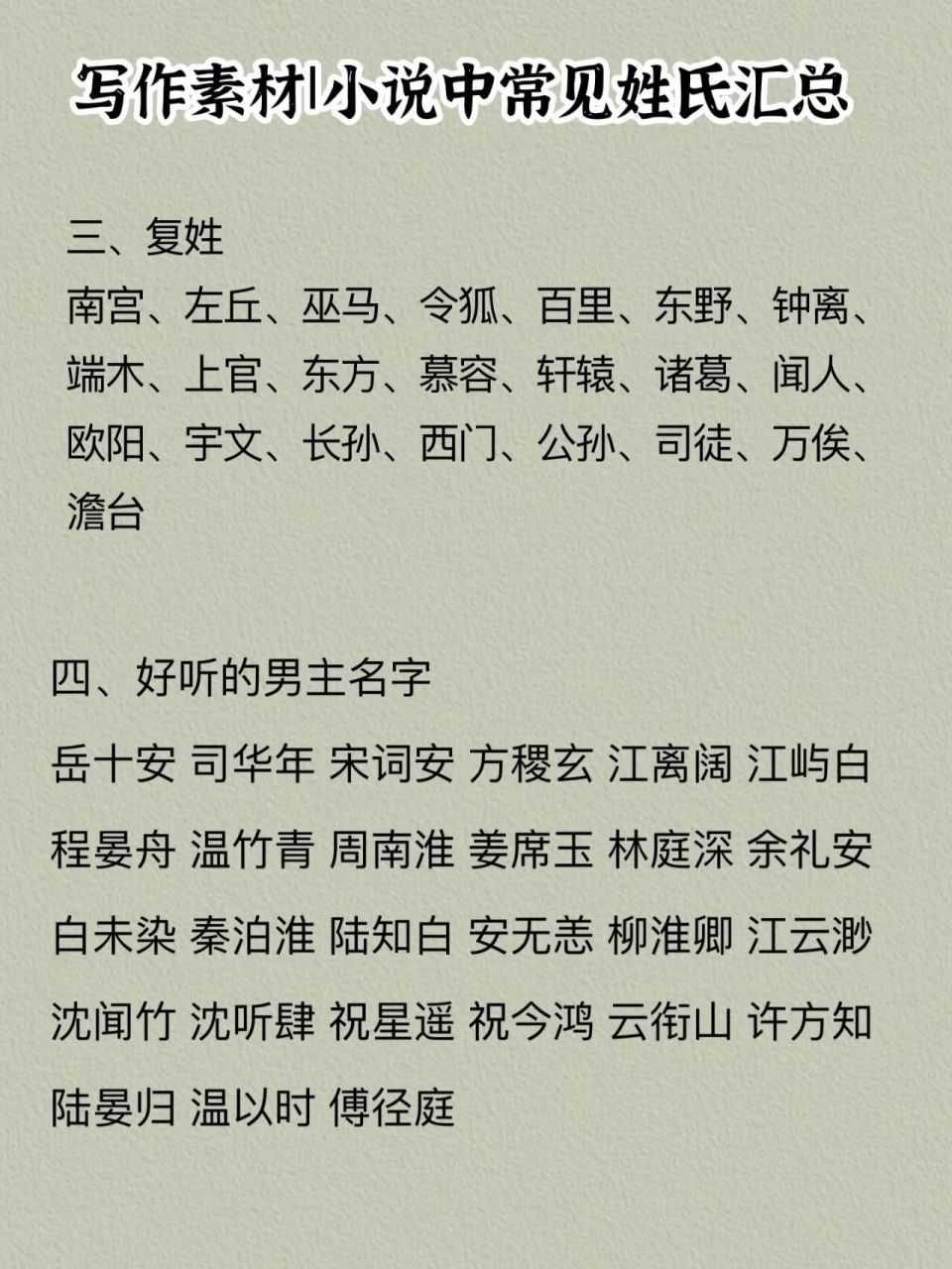 东野姓氏图片