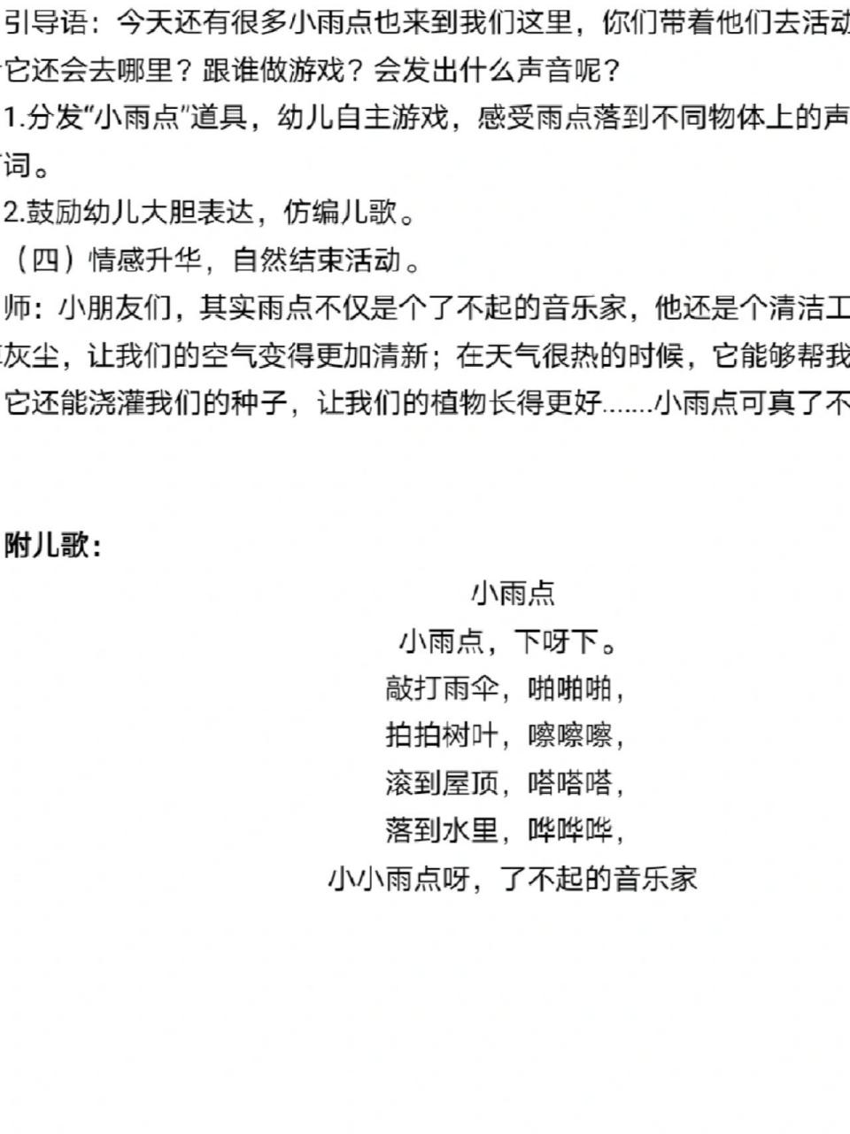 小班语言《小雨点》 新鲜出炉的小班语言教案,情景化教学,儿歌生动有