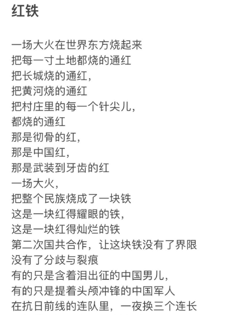 齐越节作品《红铁》