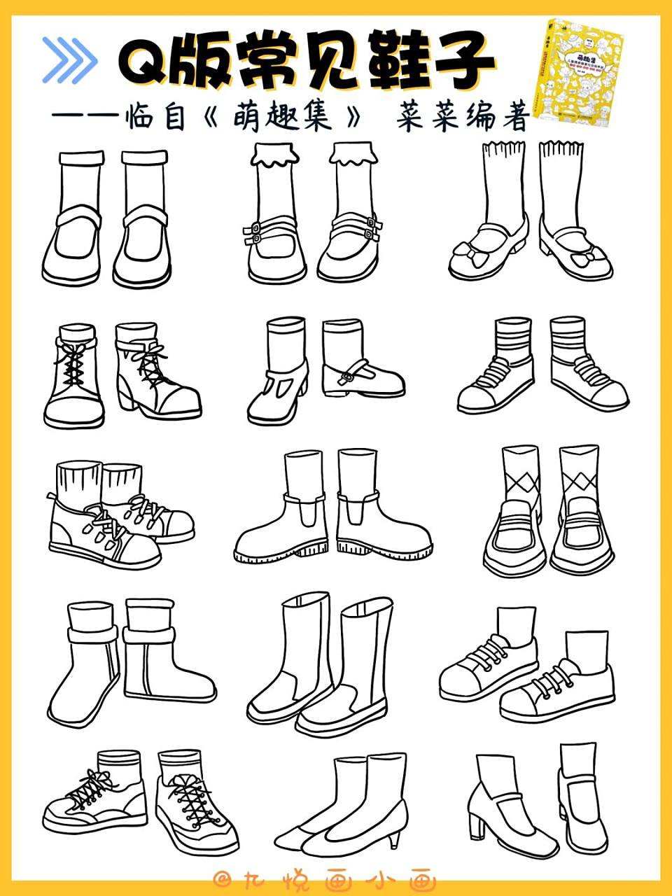87零基础友好781515组q版简笔鞋子画法 93很多小伙伴在后台问我