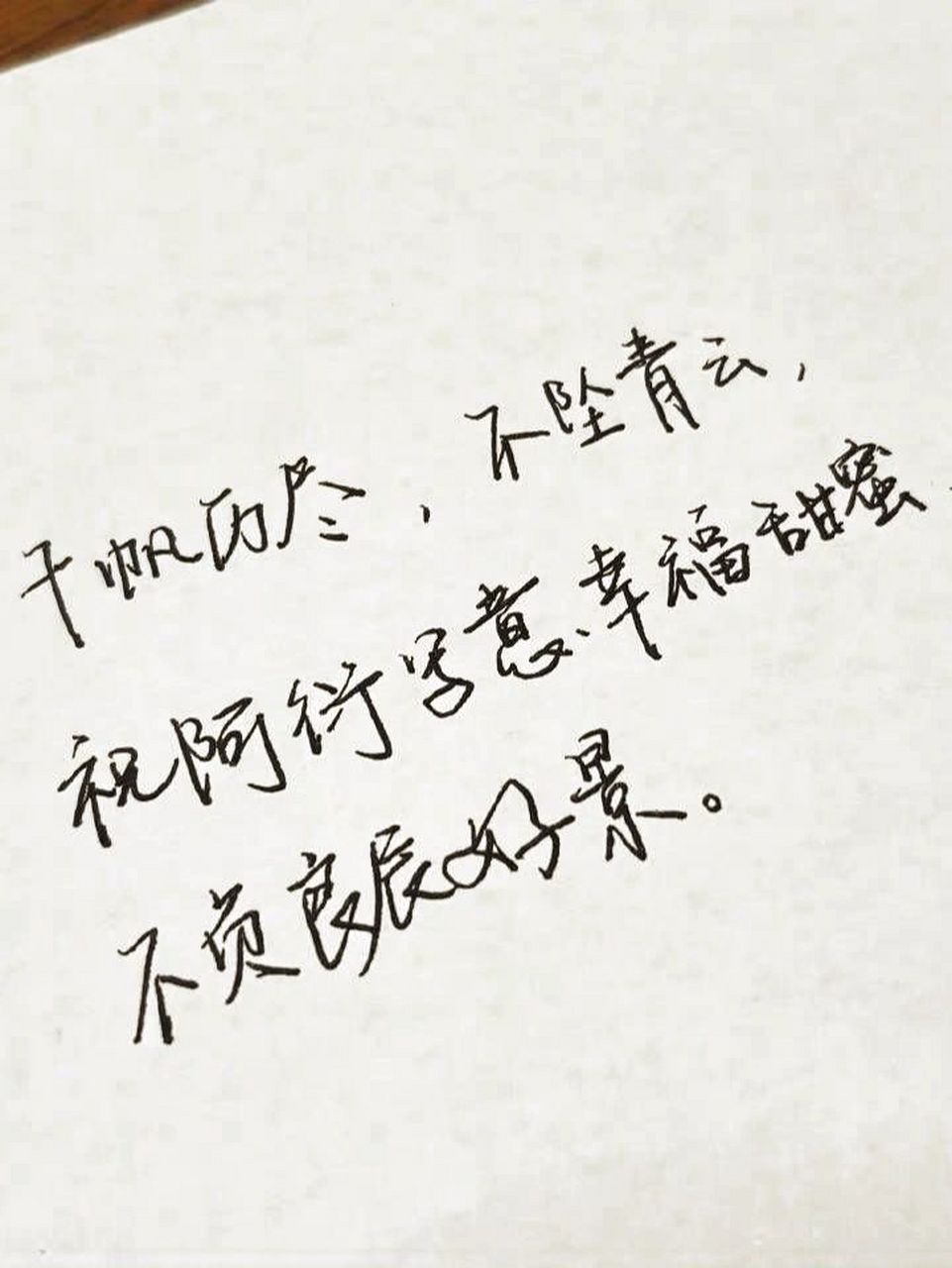 从学生时代就特别喜欢字写得好看的男生 尤其这种清秀又有力量的字体