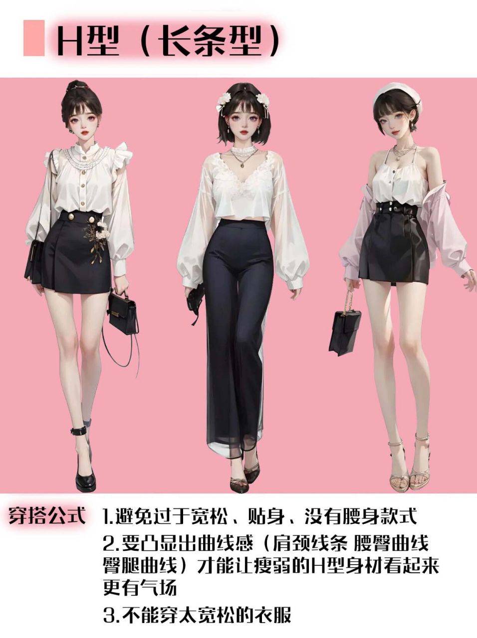 h型身材的姐妹们看过来啦|附穿搭建议