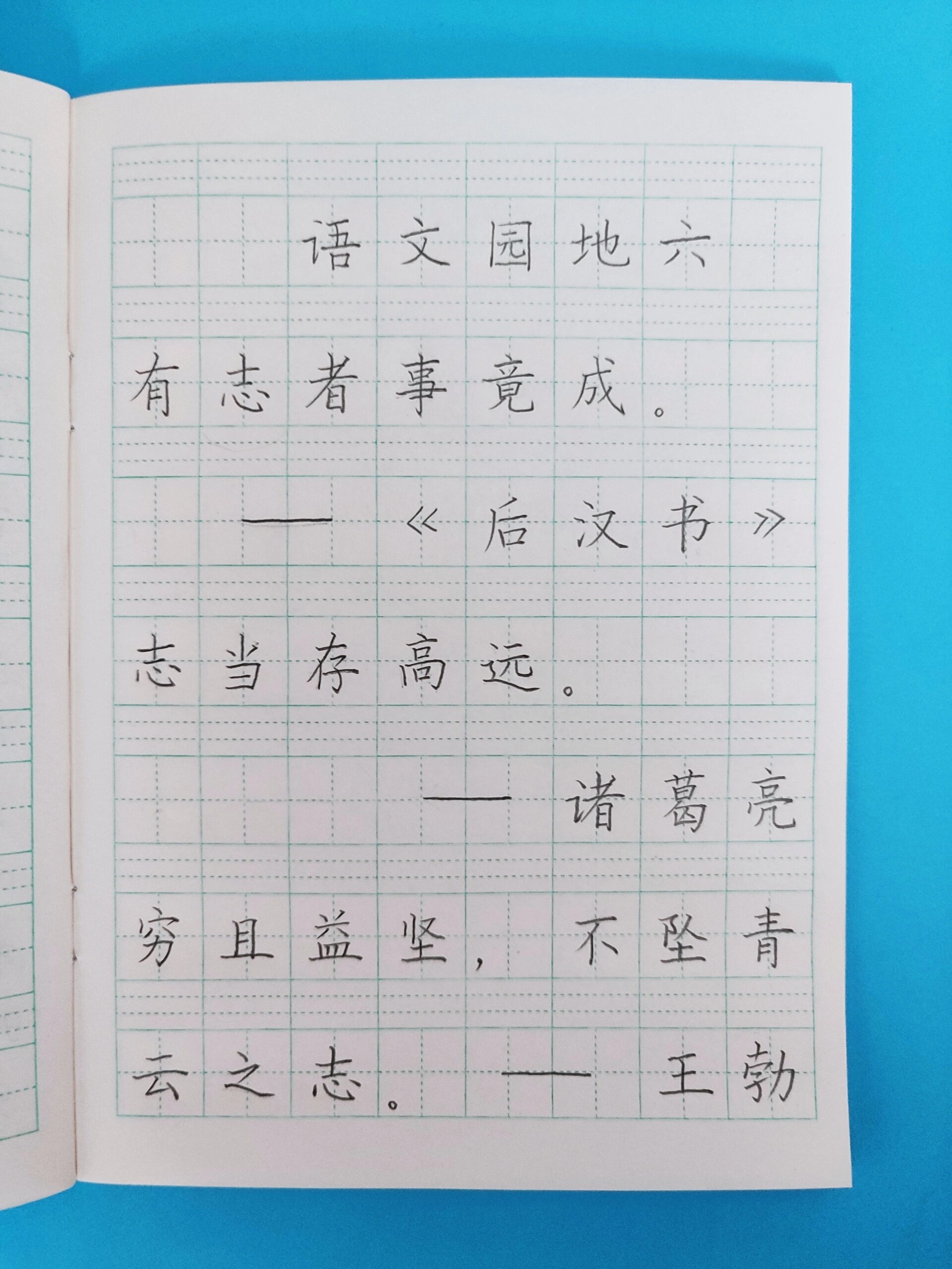 二上语文 | 语文园地六 田格本作业范本 原创部编版二上语文 语文园地