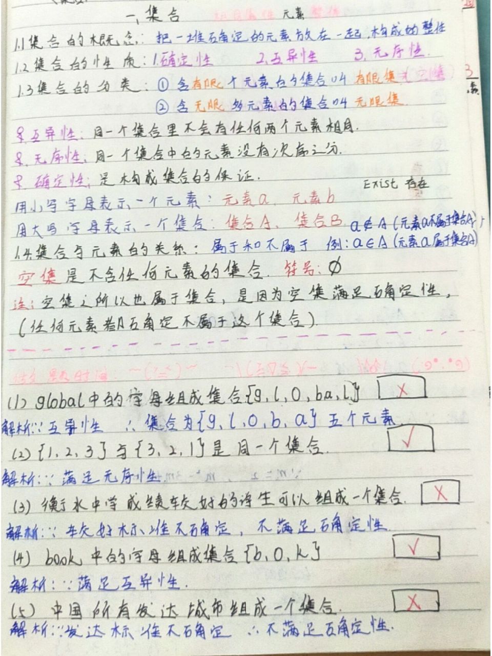性质:确定性,无序性,互异性(常考) 2.