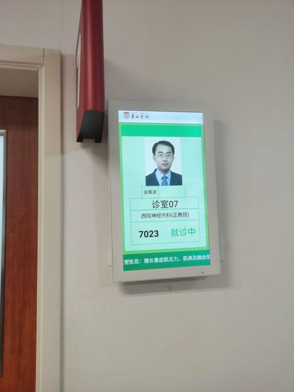 华山医院神经内科赵重波主任就诊 妈妈在体检的时候被怀疑是肌无力