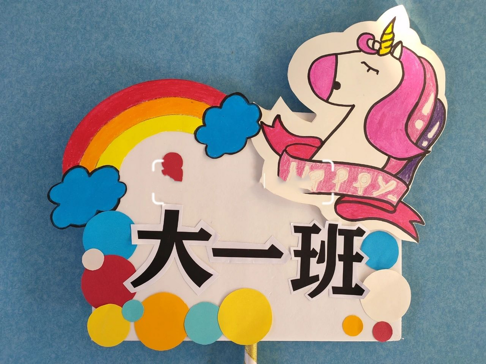 幼儿园班牌制作 幼儿园运动会班牌