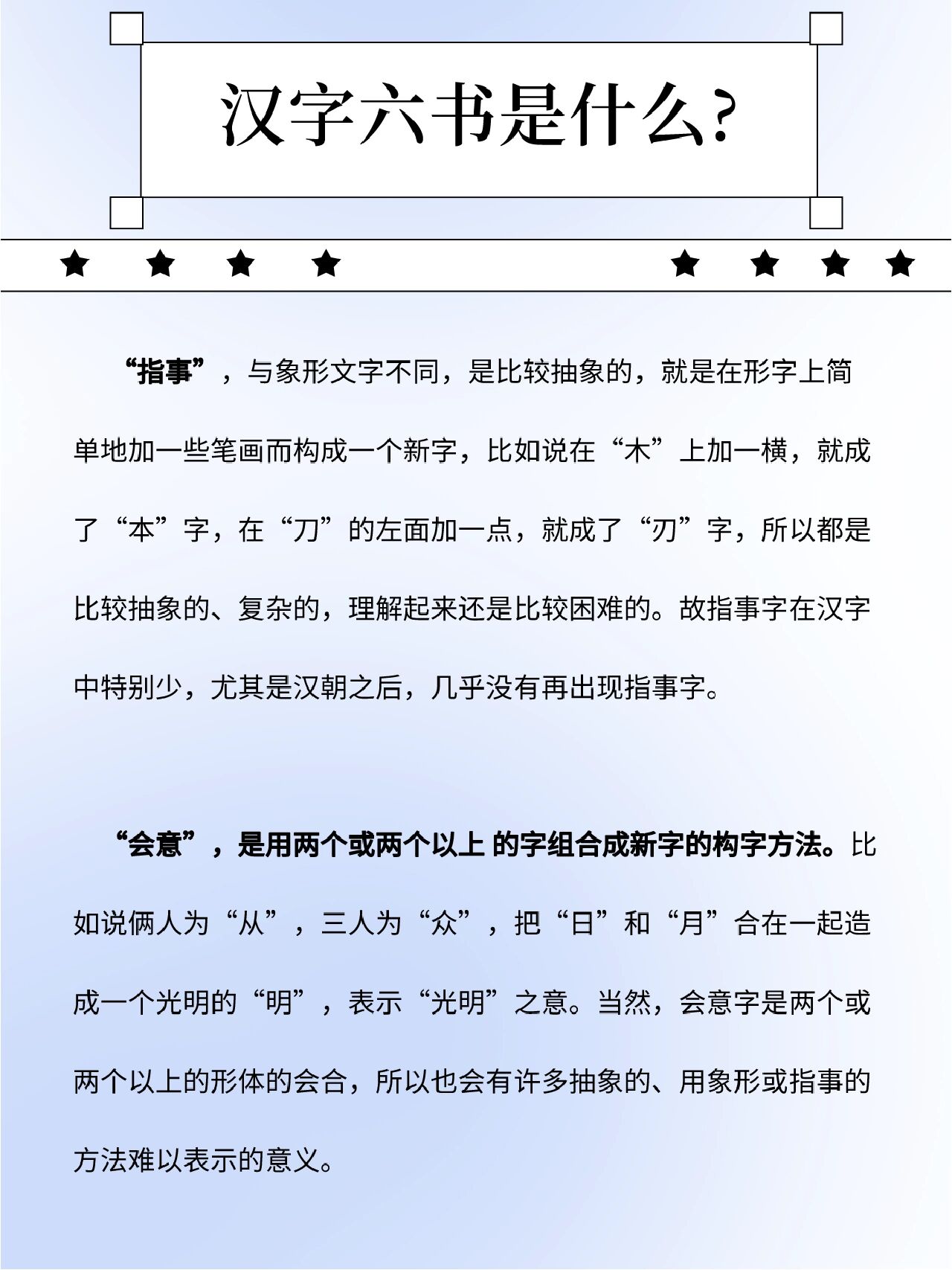 指事字是什么意思图片