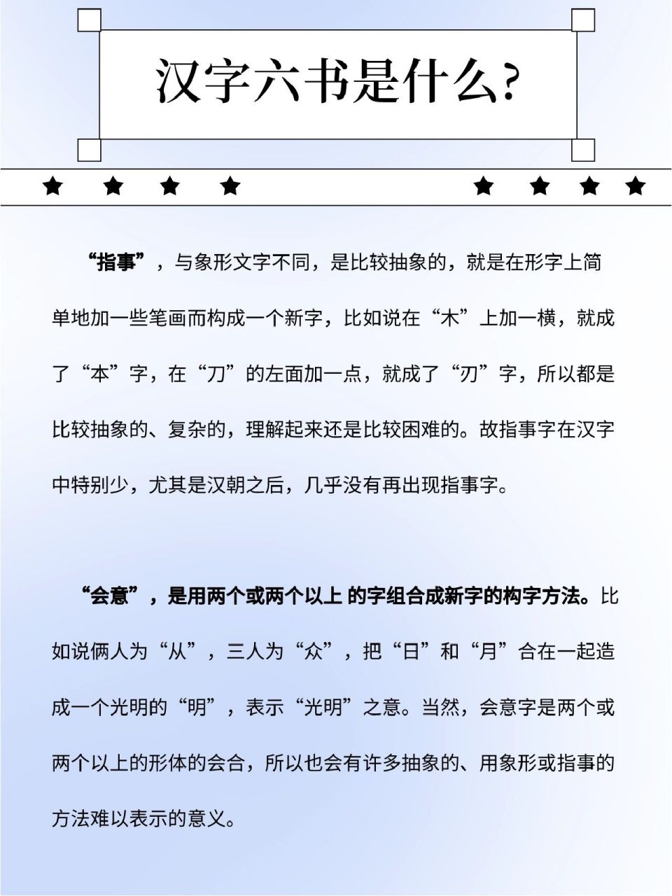 构字法图片