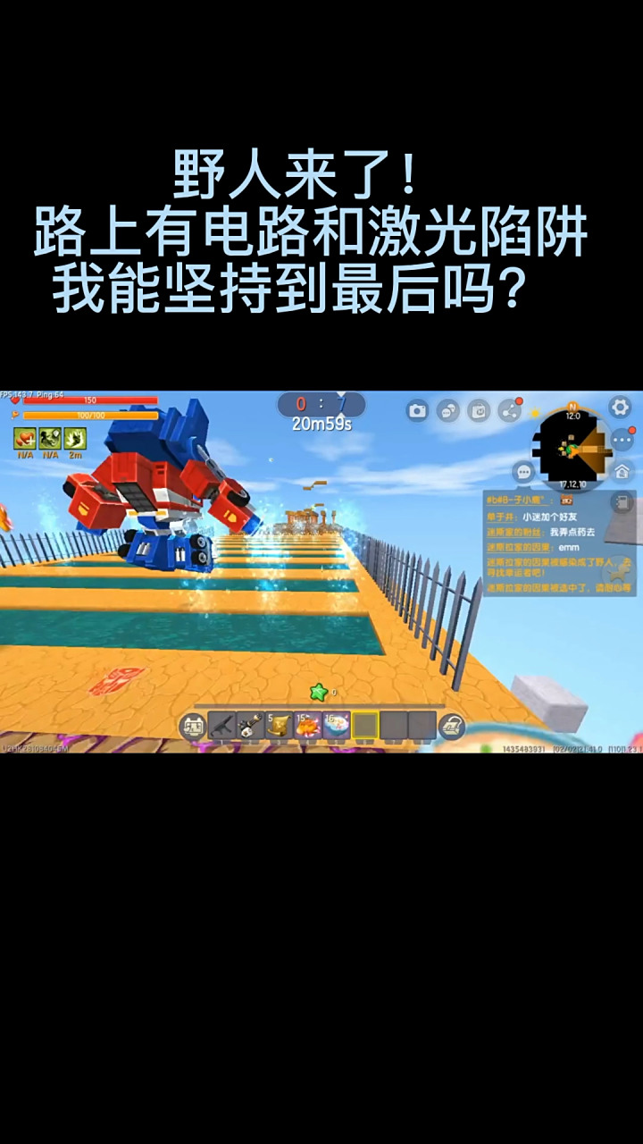 路上有电路和激光陷阱, 迷你世界:野人来了!