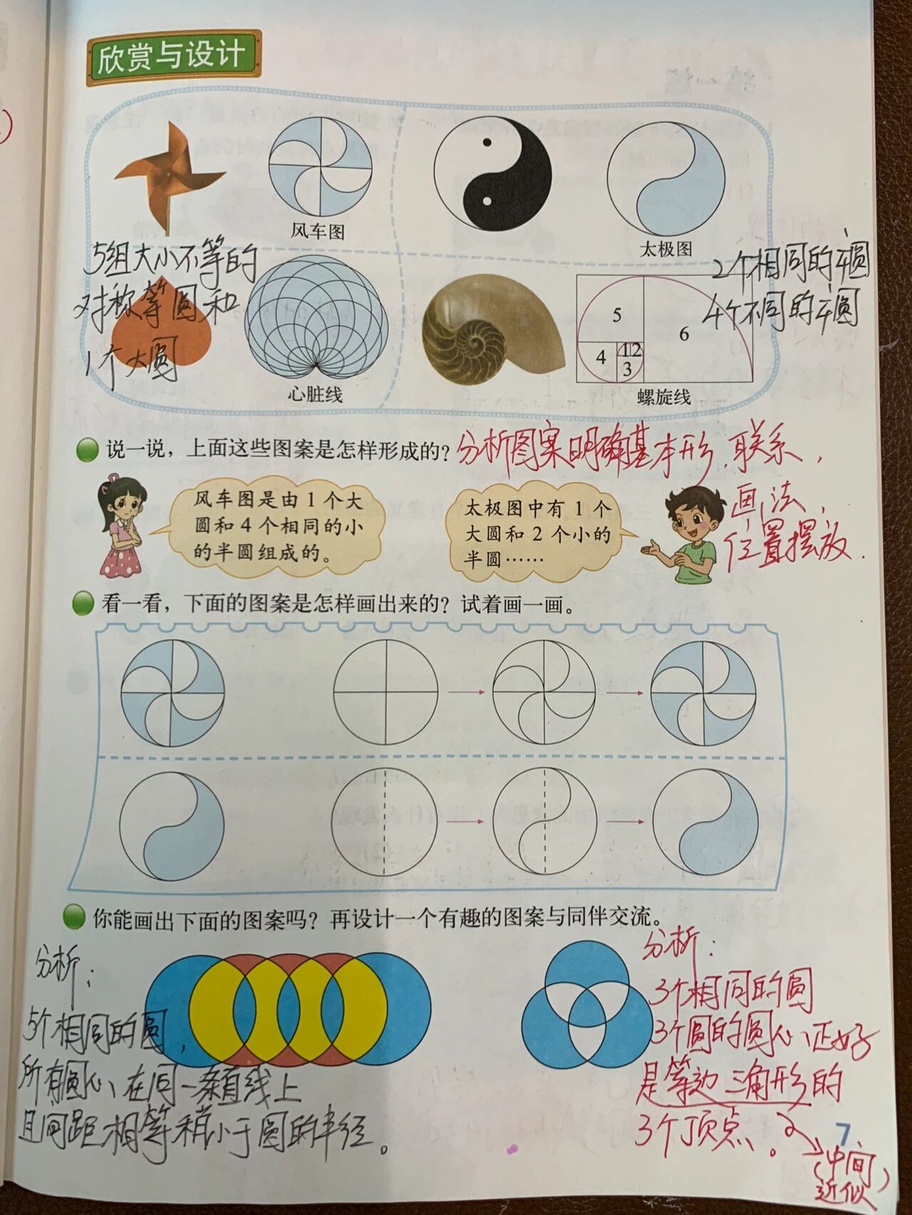 北师大版六年级数学上册《欣赏与设计》详解