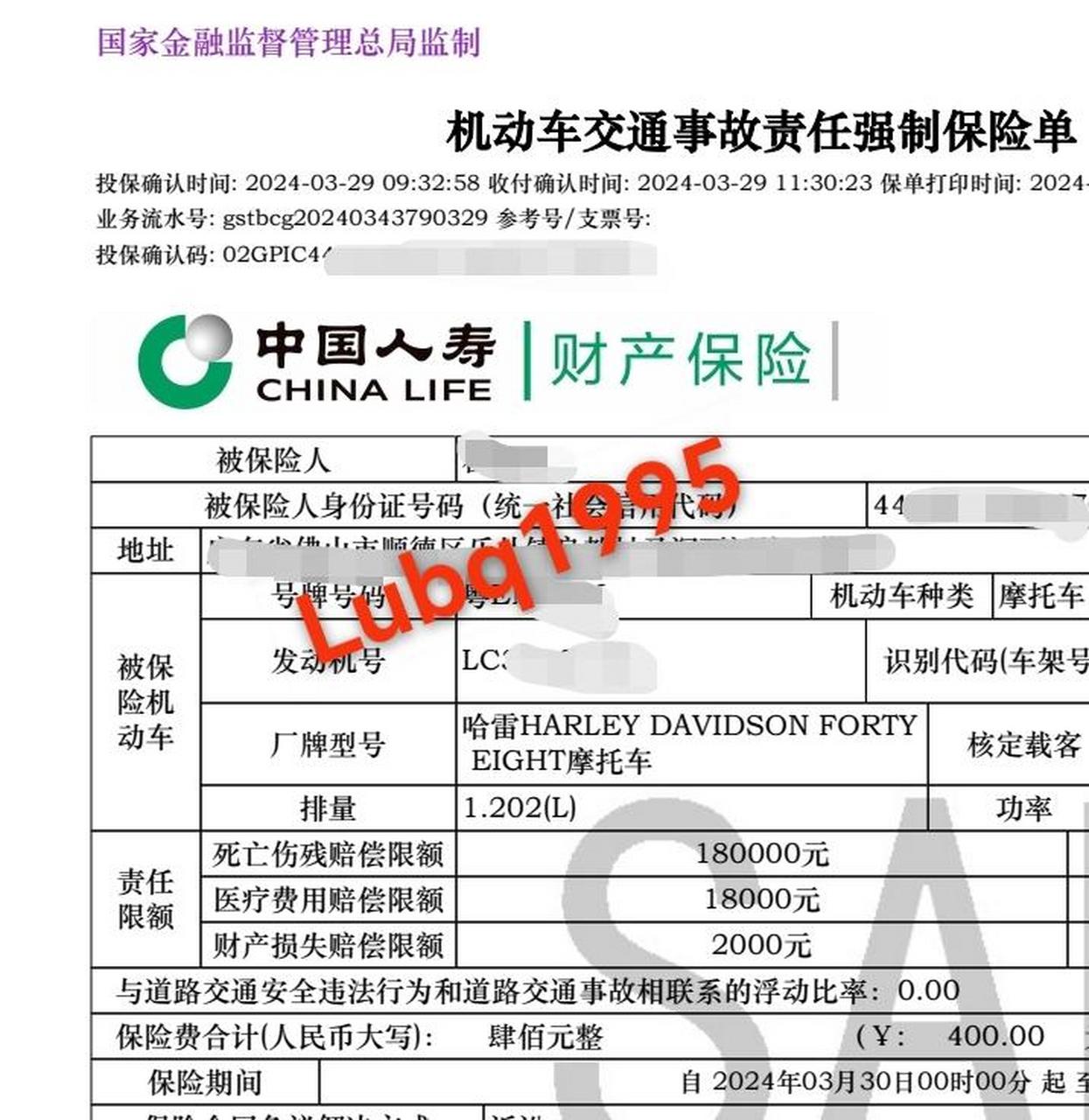 全国二轮摩托交强险 粤牌二轮商业第三者车损