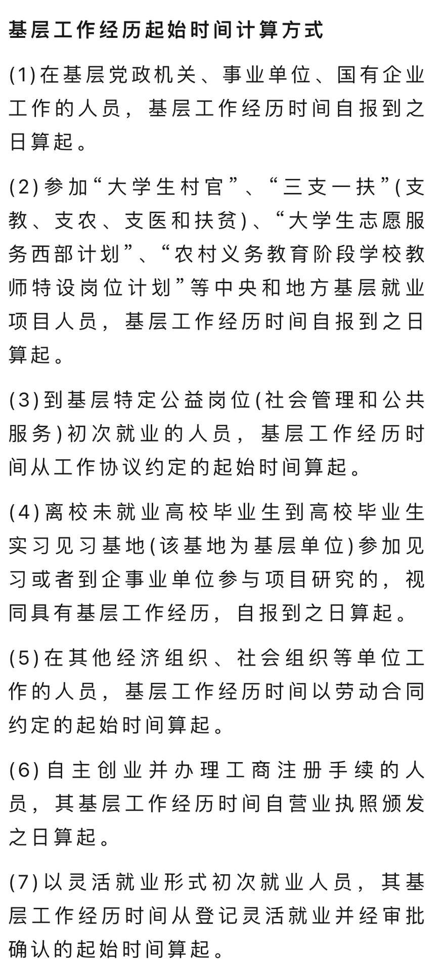 我们在报考公务员或者报考事业单位时,有的一些岗位会要求具备两年