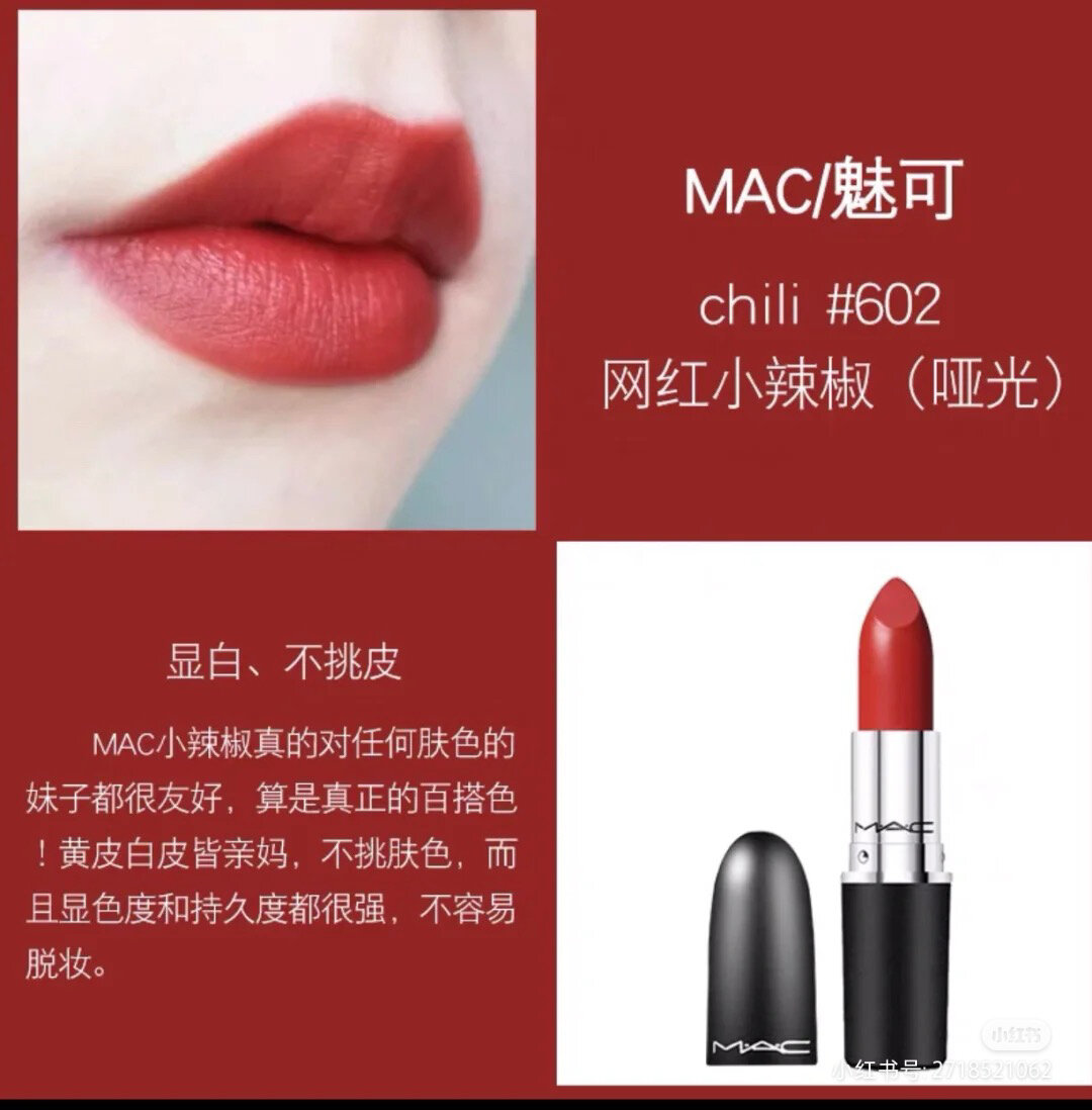 602 买了不后悔的口红96 小辣椒chilimac chili 买了不后悔的颜色!