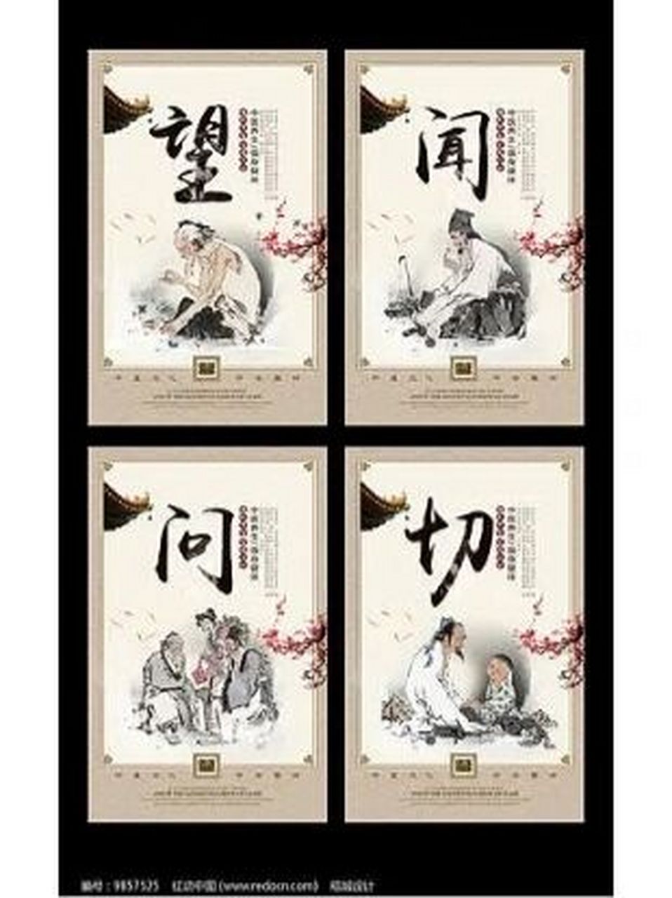 "望闻问切"(looking, listening, asking and feeling the pulse)是