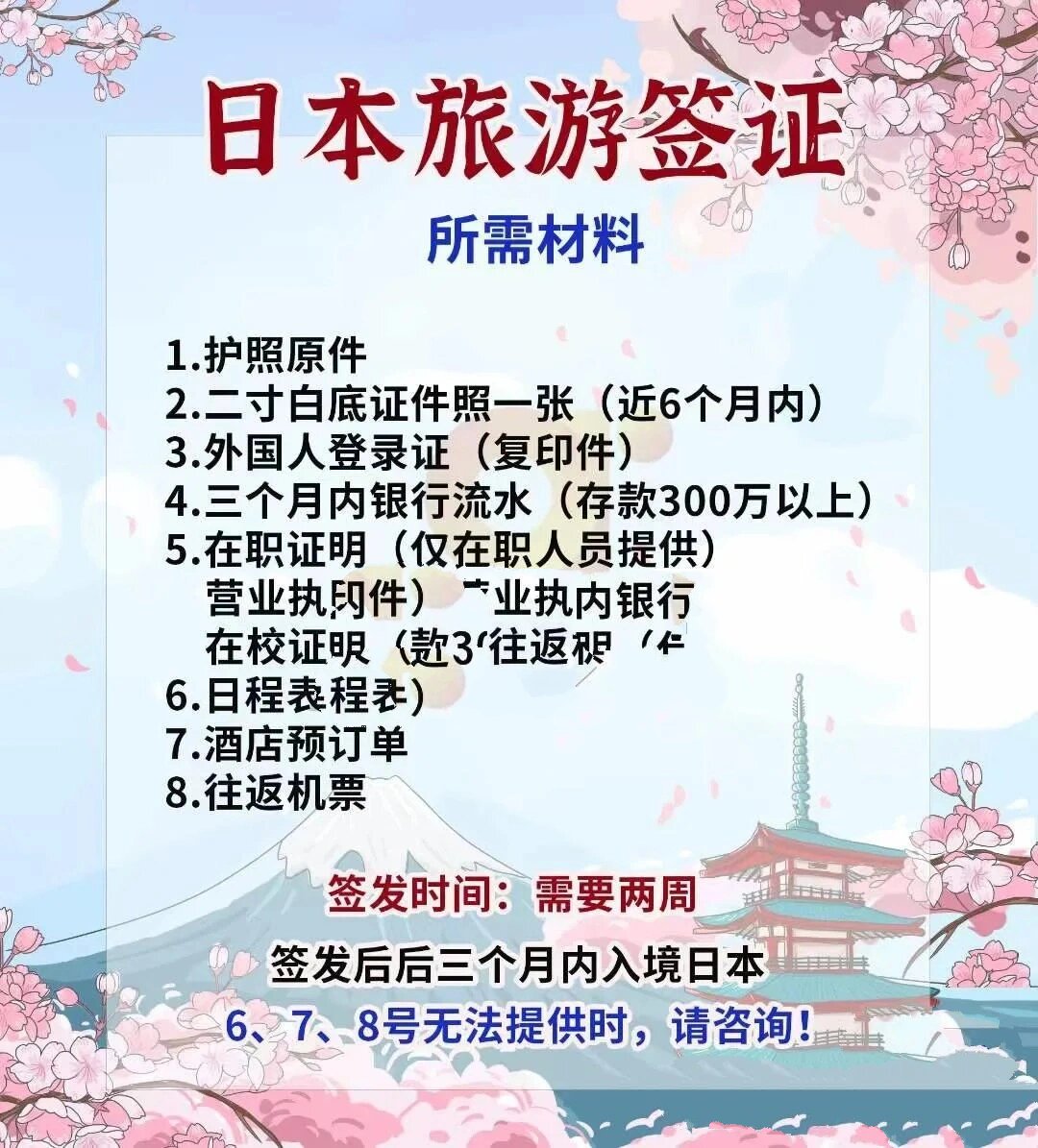 韩国去日本旅游签证 银行卡流水问题