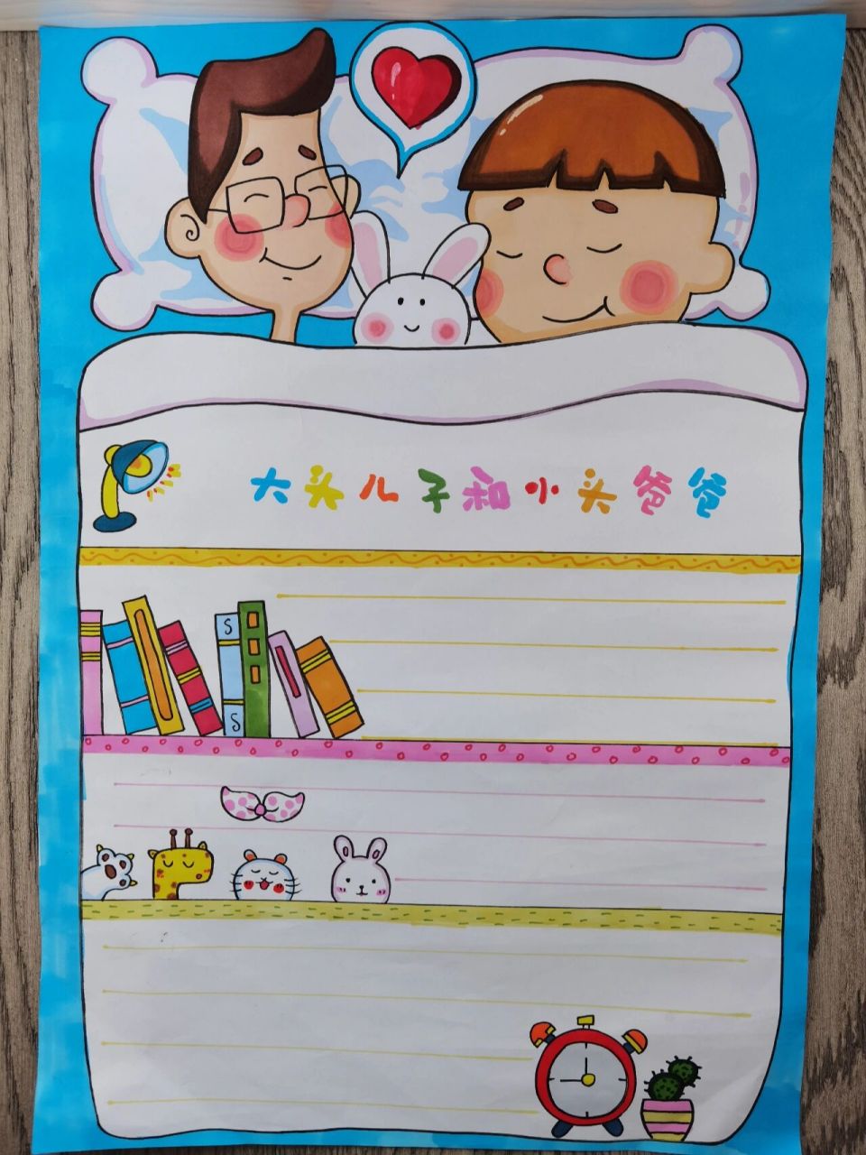 大头儿子和小头爸爸 读书小报 读书小报