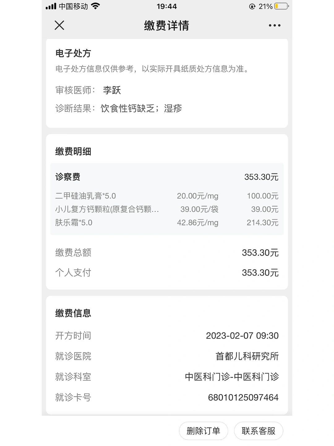 首都兒科研究所