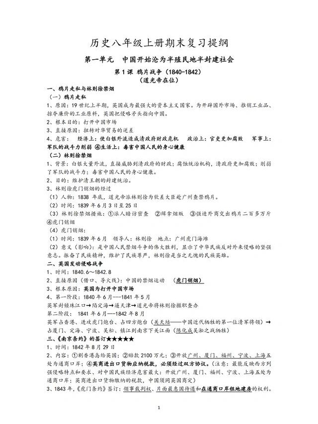 
历史八上提问  第1张