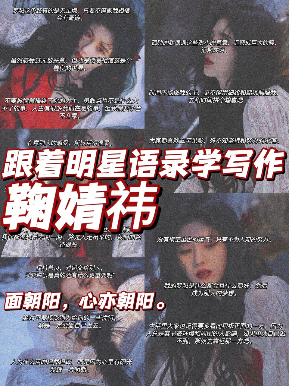 97跟着明星语录学写作|鞠婧祎篇95 哈喽大家好,我是清歌学姐.