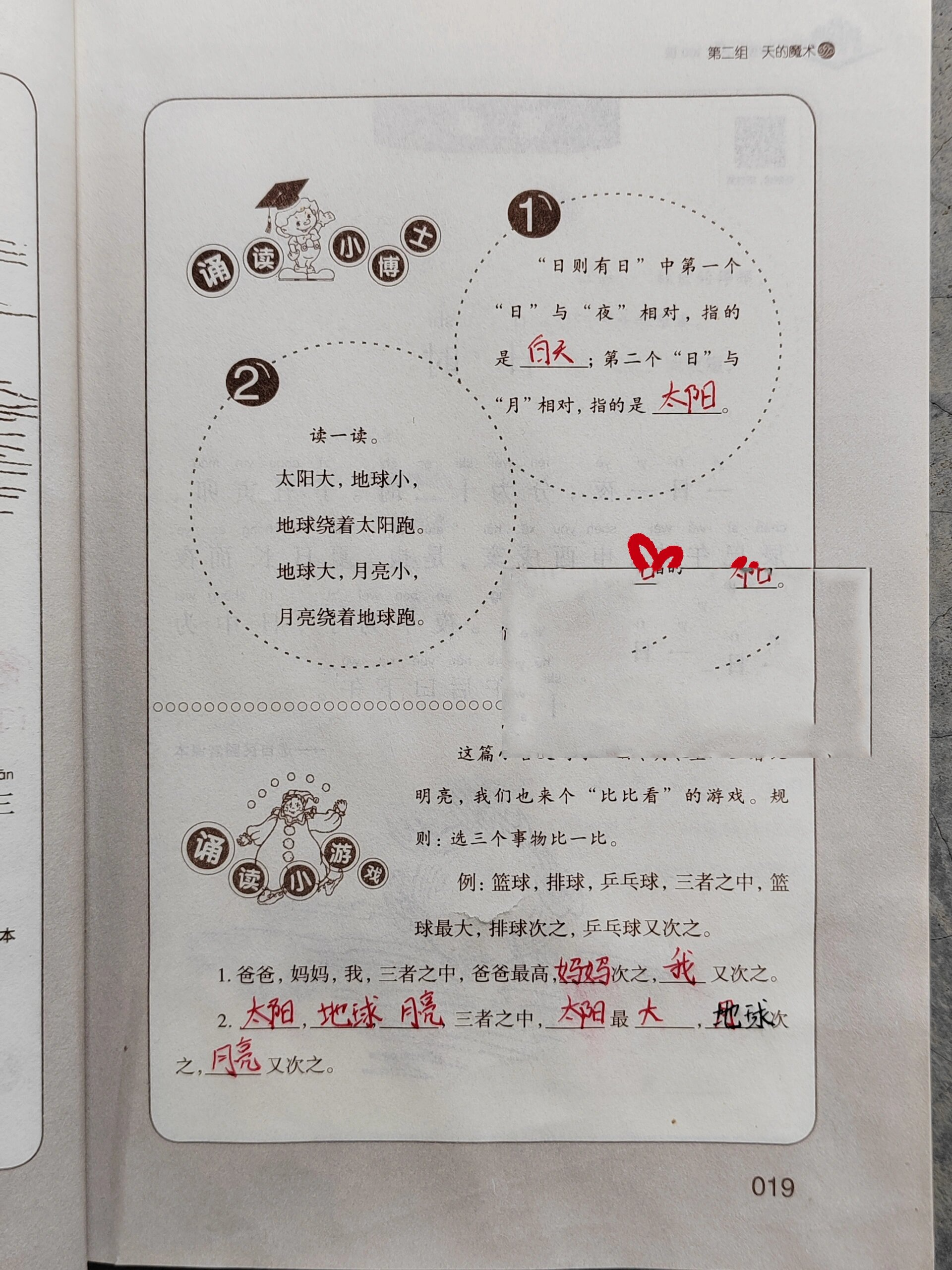 小学语文必学小古文《日月星》