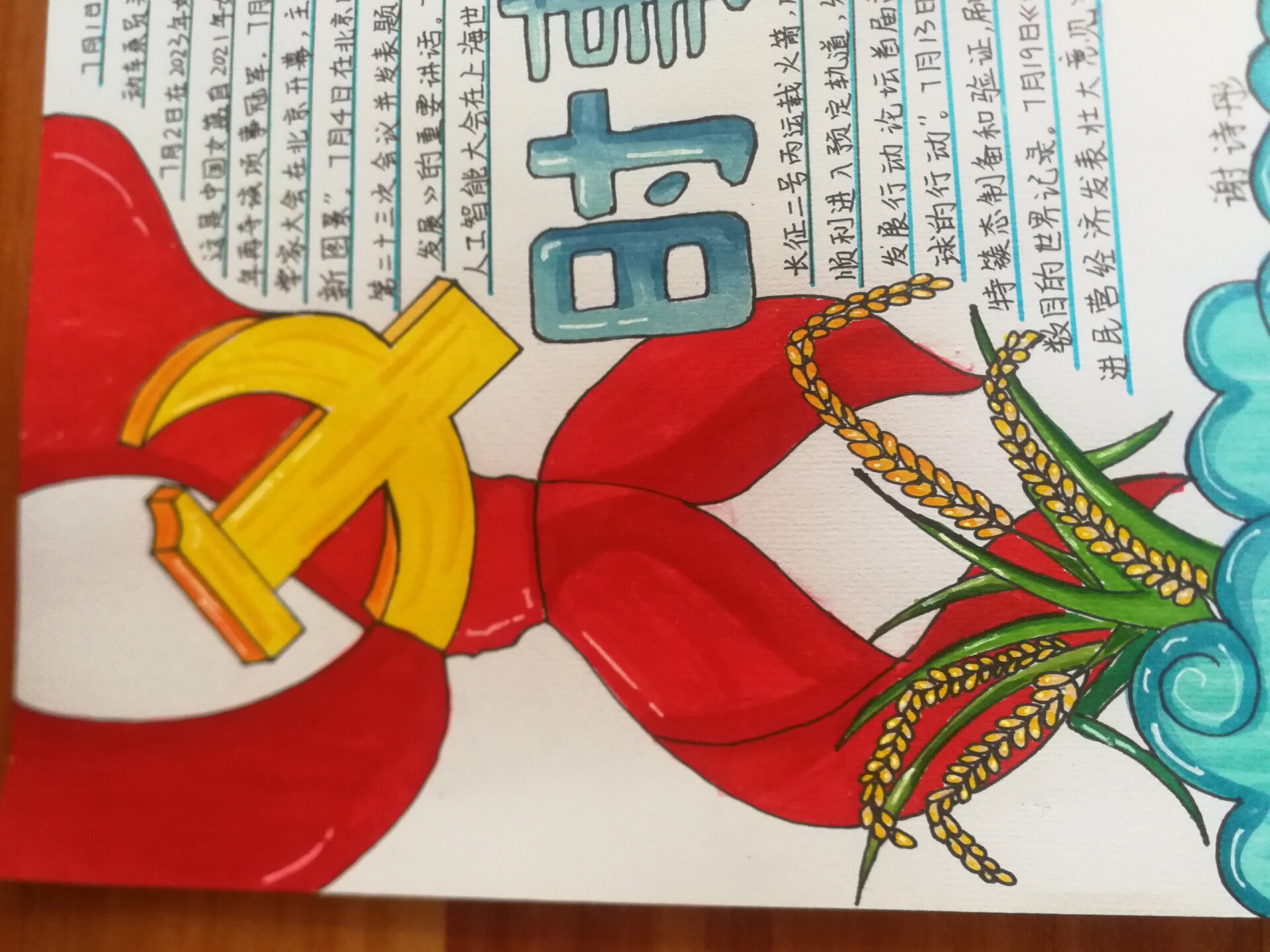 时事新闻手抄报