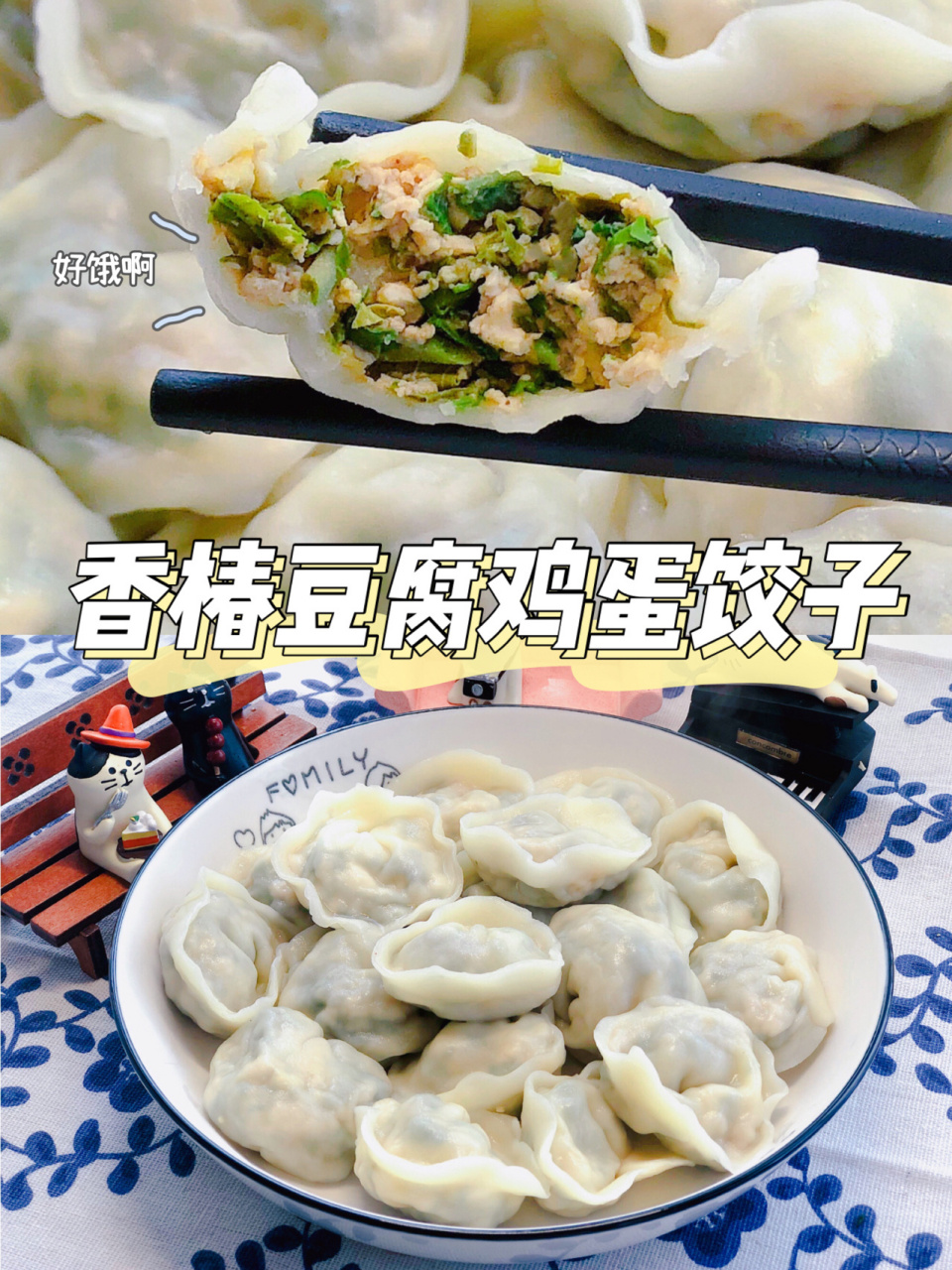 香椿豆腐鸡蛋饺子6015饺子中的王者99比肉 香椿除了做煎饼还