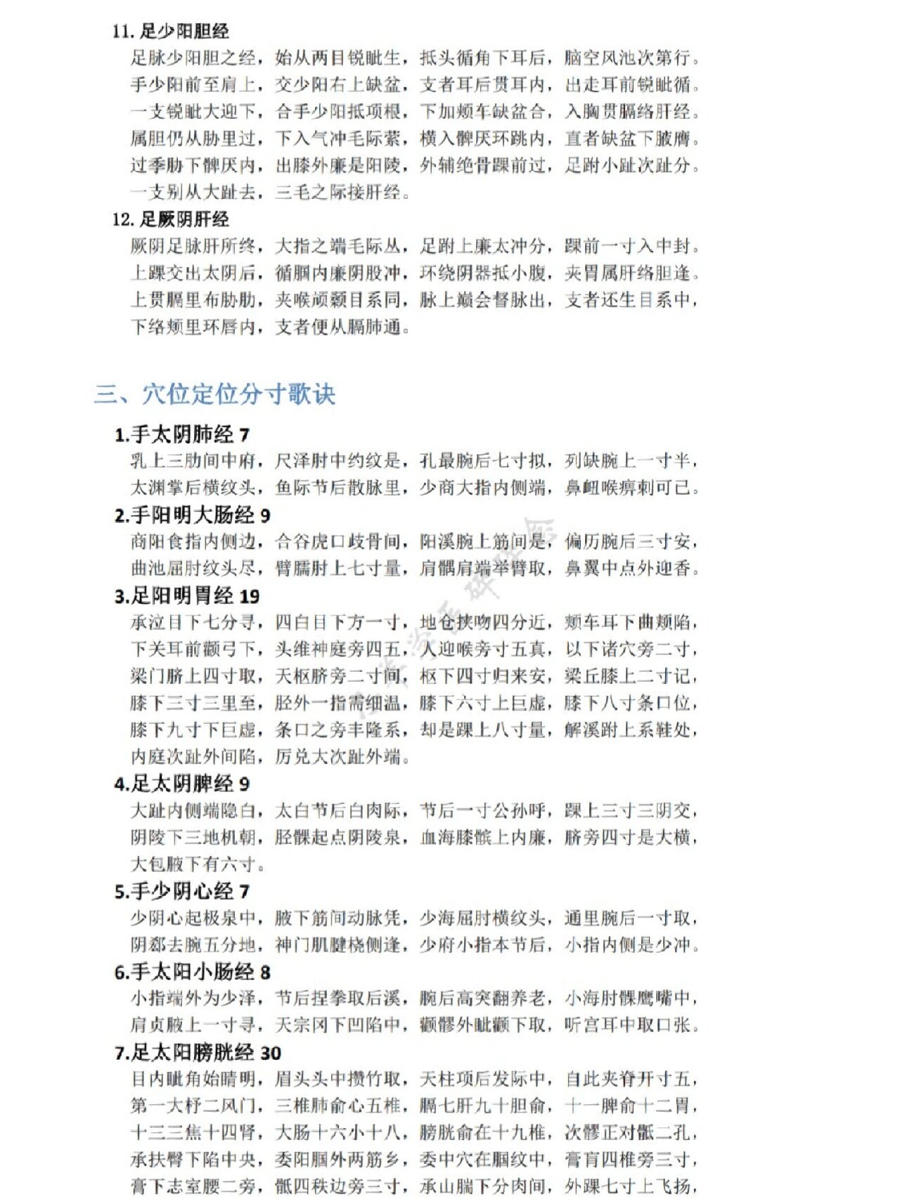 1⃣特定穴 子母补泻 子午流注 十二经脉交接 2⃣经络循行歌诀