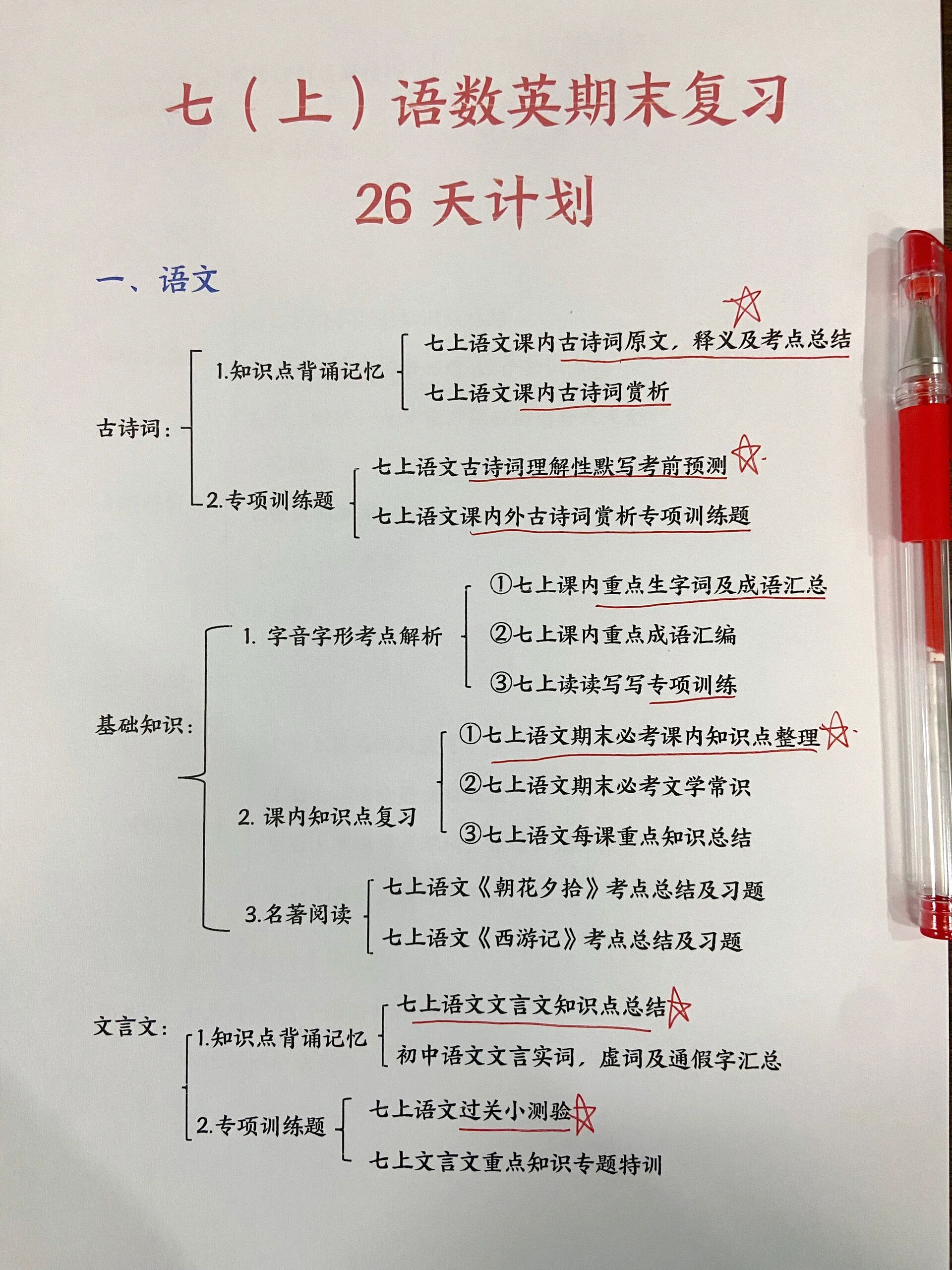 一年级期末复习计划（语数英）
