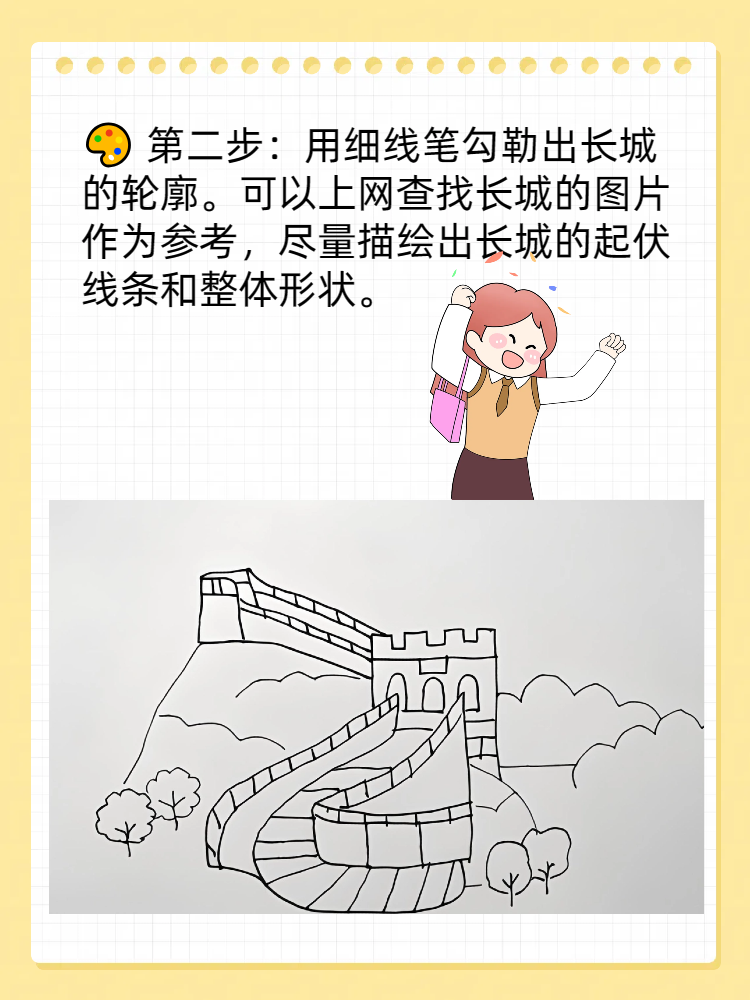 长城简笔画法步骤图片