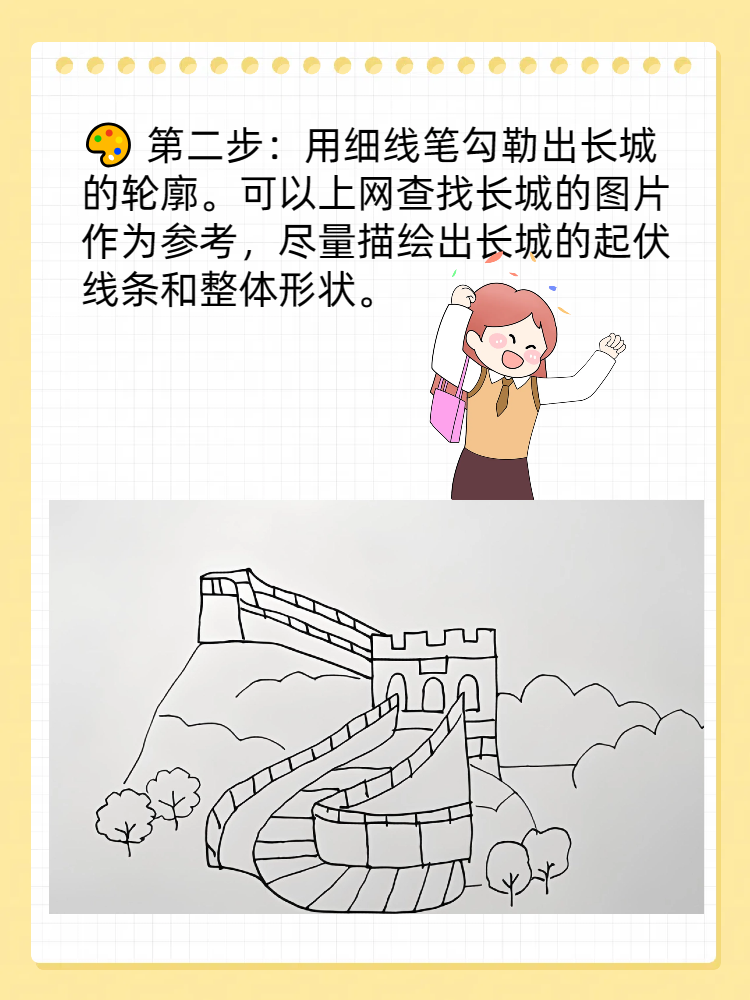 长城怎么画简单又好看