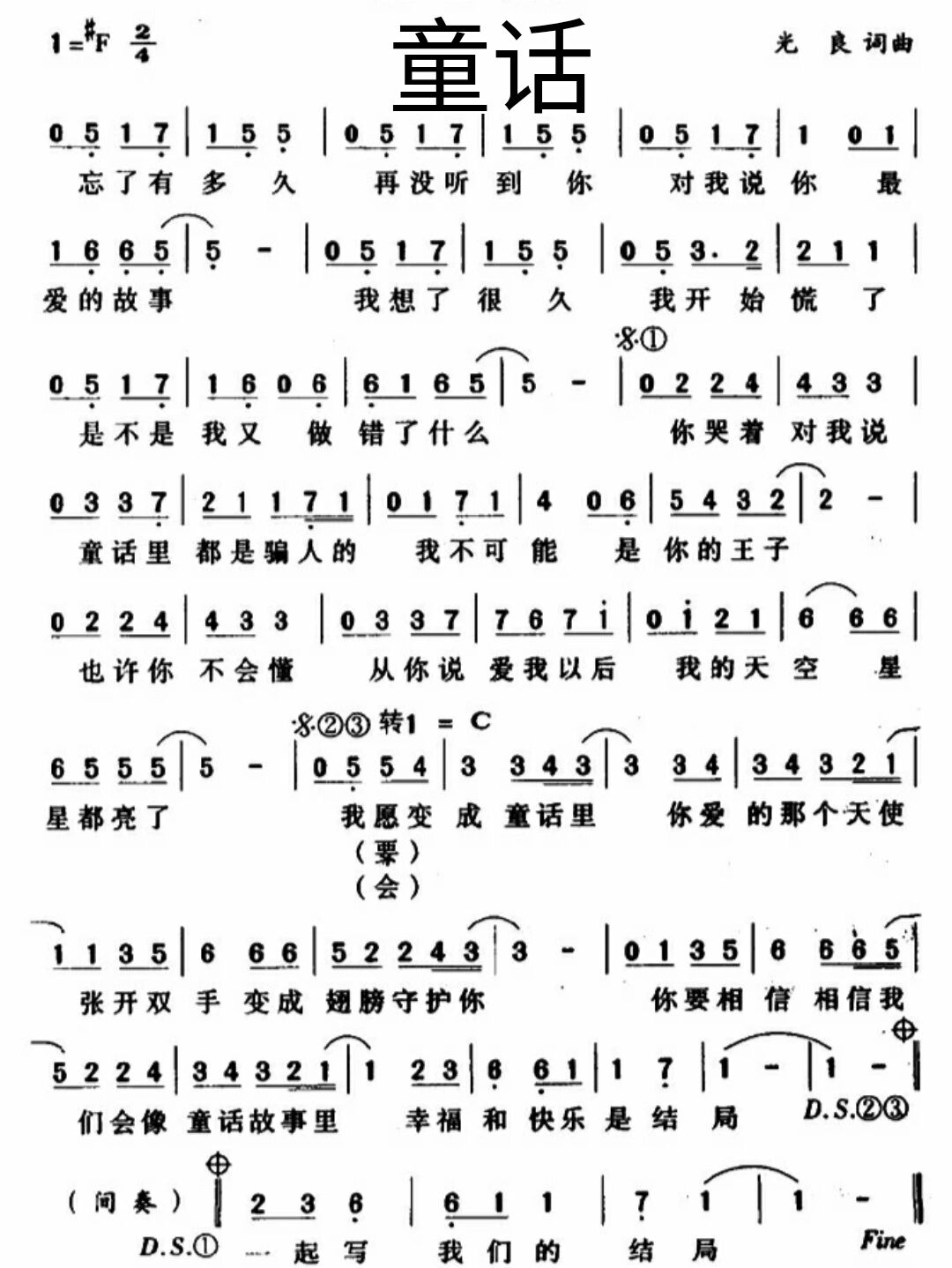 适合口琴吹奏的简谱～童话