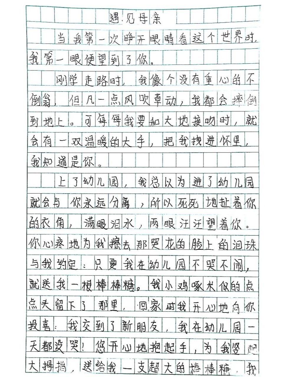 遇见你真好 作文~遇见,希望能帮到你
