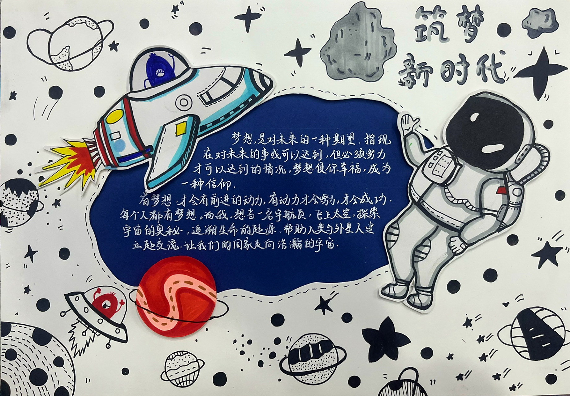 "筑梦新时代,一起向未来"手抄报 工作室孩子的最新手抄报