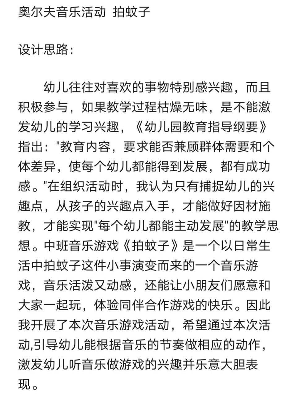 奥尔夫音乐 拍蚊子 教案 完整版在评论区73