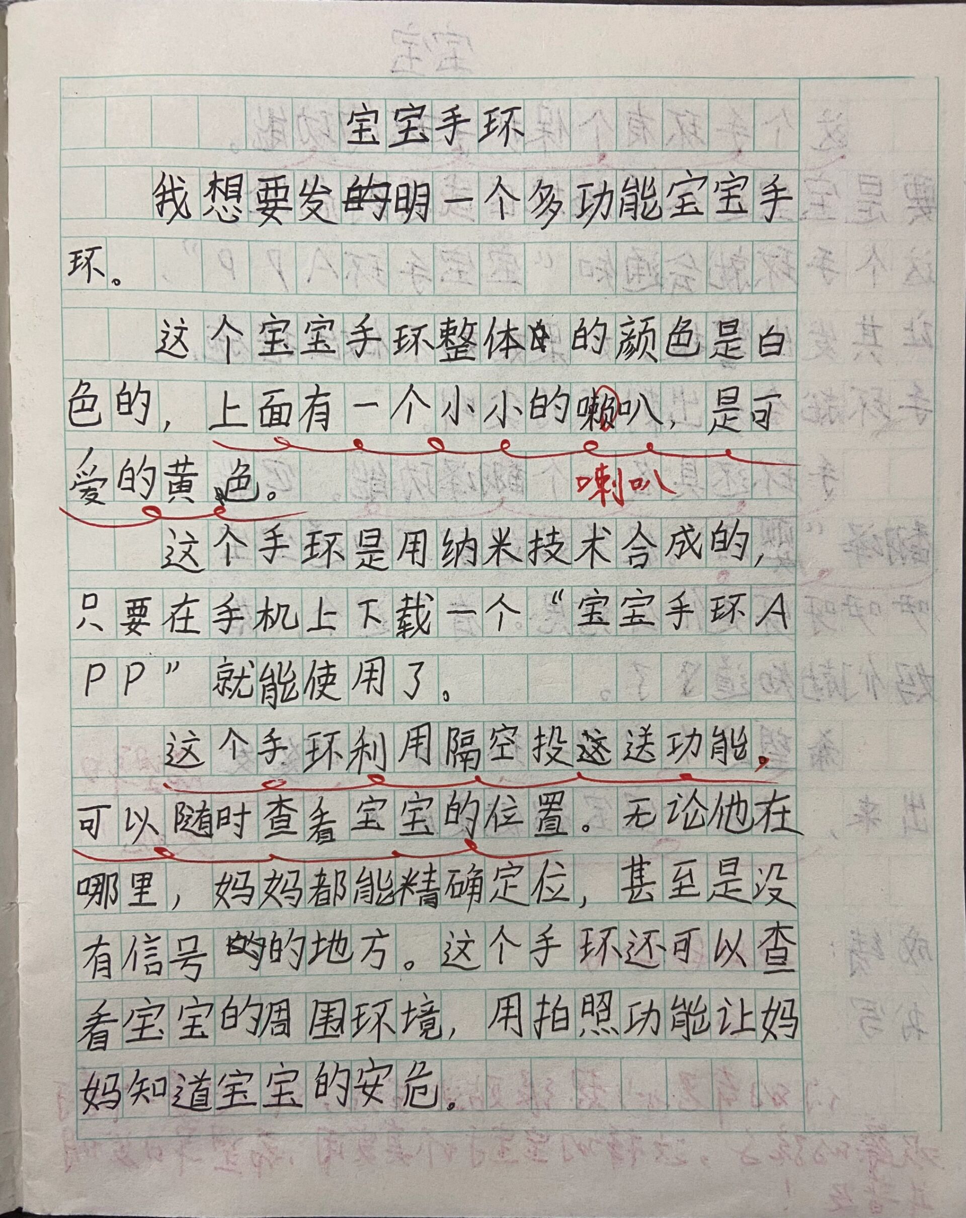 我的奇思妙想自动笔图片