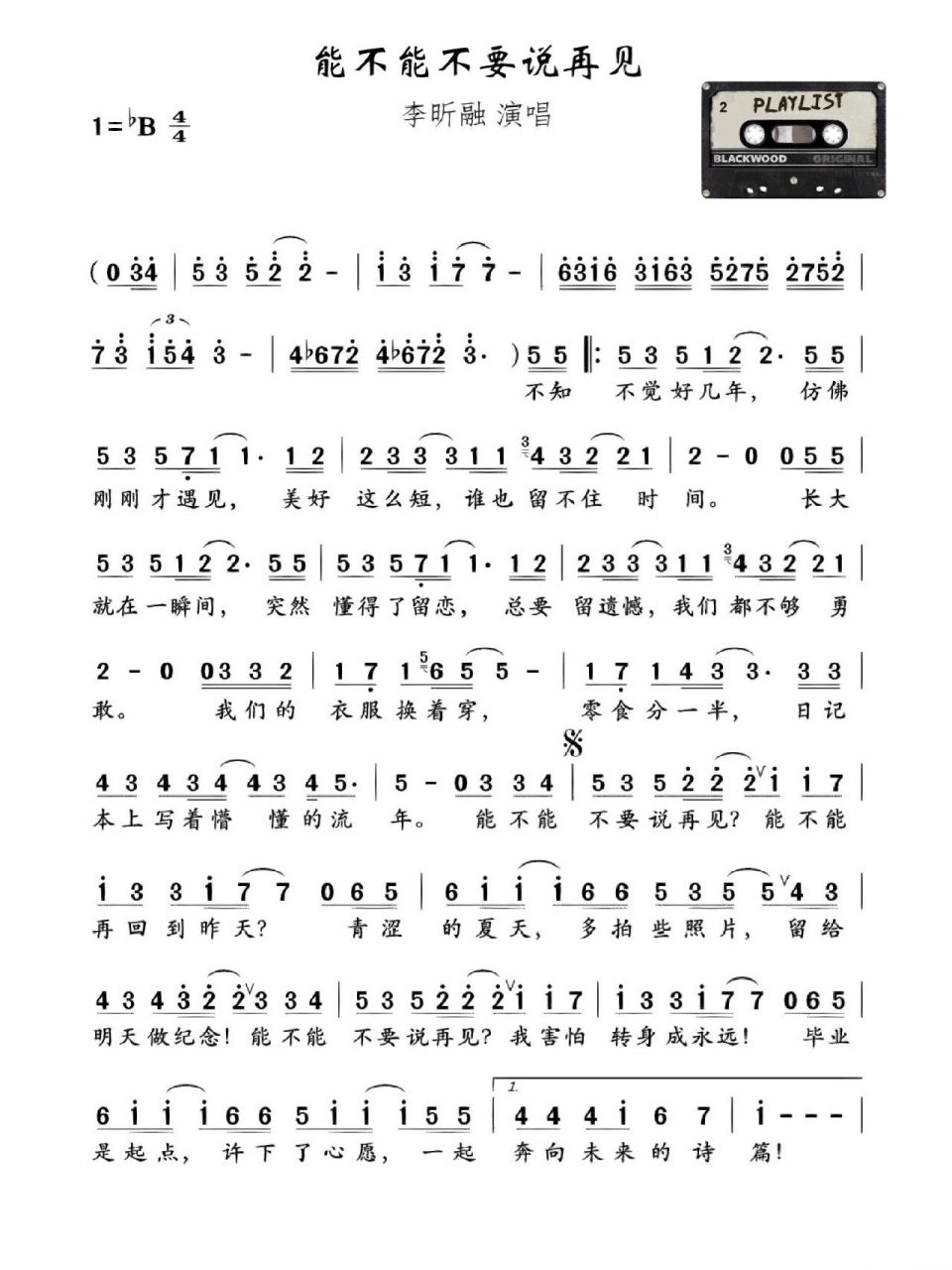 《能不能不要说再见》李昕融