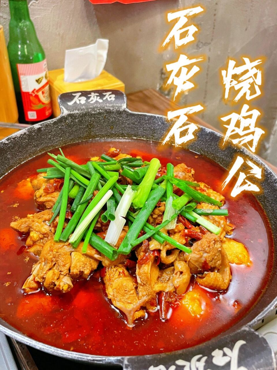 92店名:石灰石烧鸡公(大同街店) 01地址:喷水池大同街80号 90