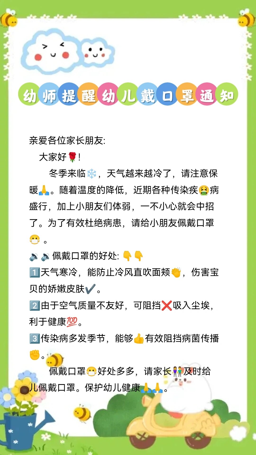 幼师提醒幼儿戴口罩通知
