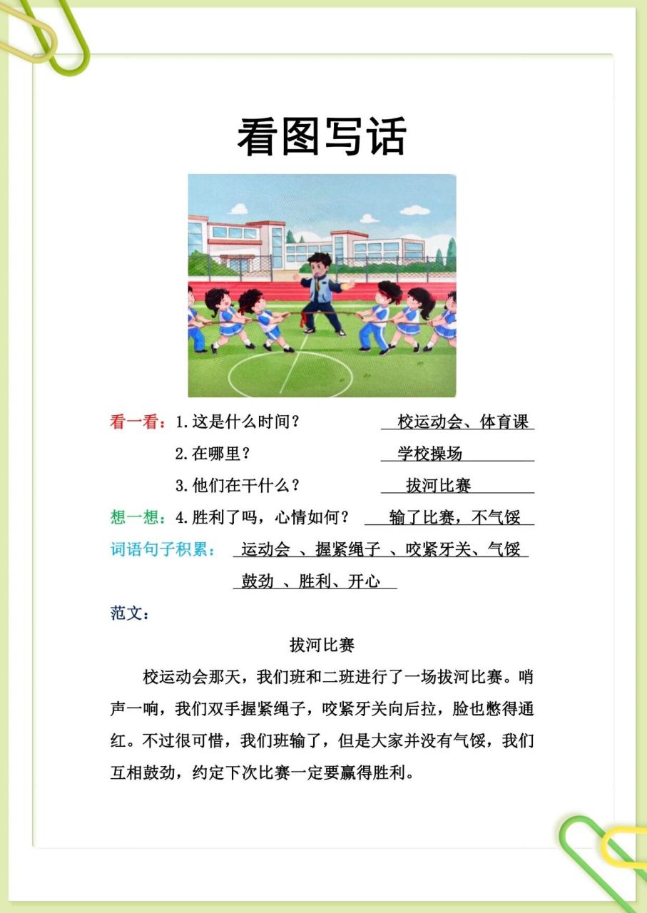一年级看图写话《拔河比赛》