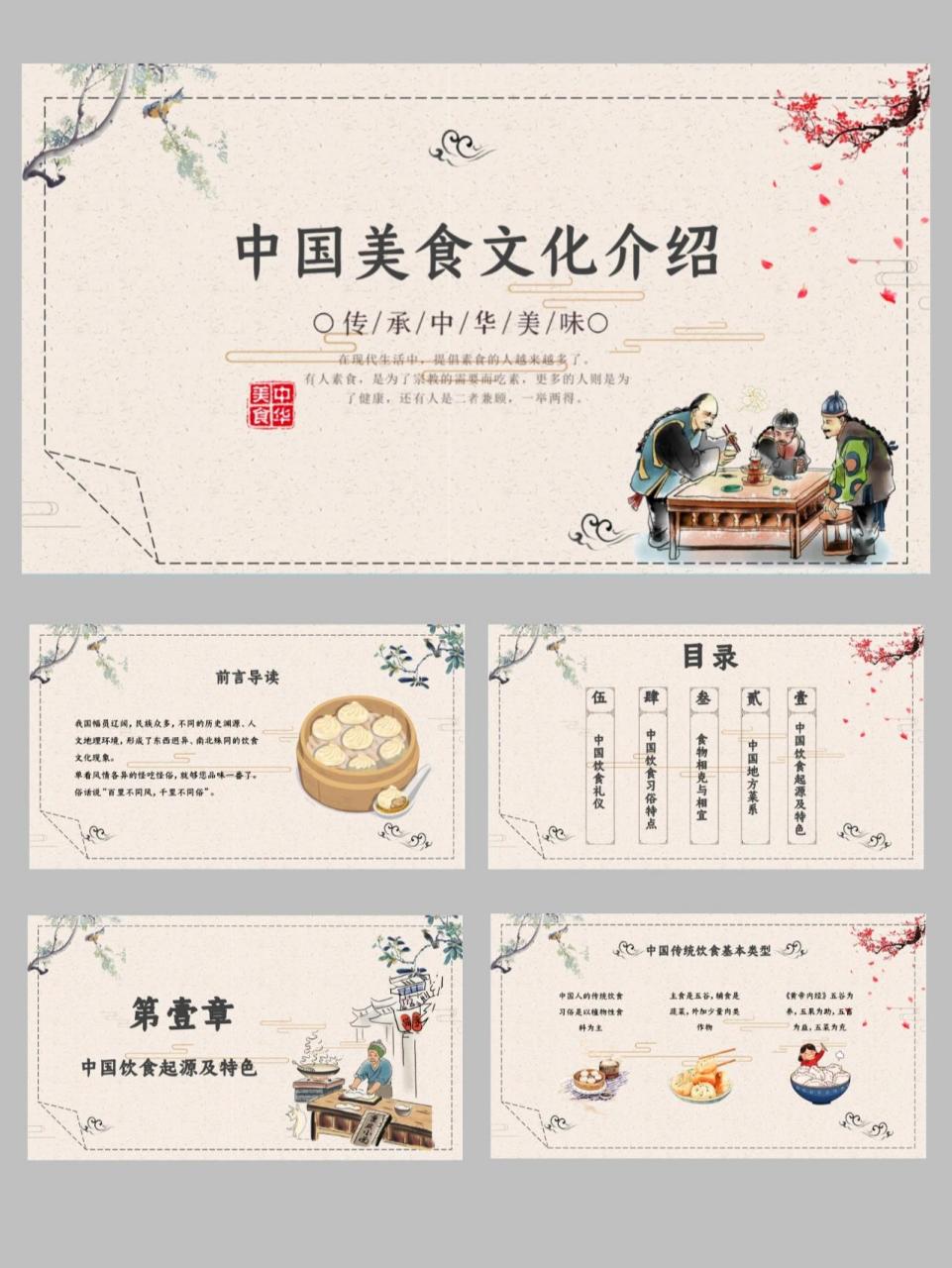 97宝藏ppt模板[31] 中国美食文化介绍ppt 97中国美食文化介绍节目