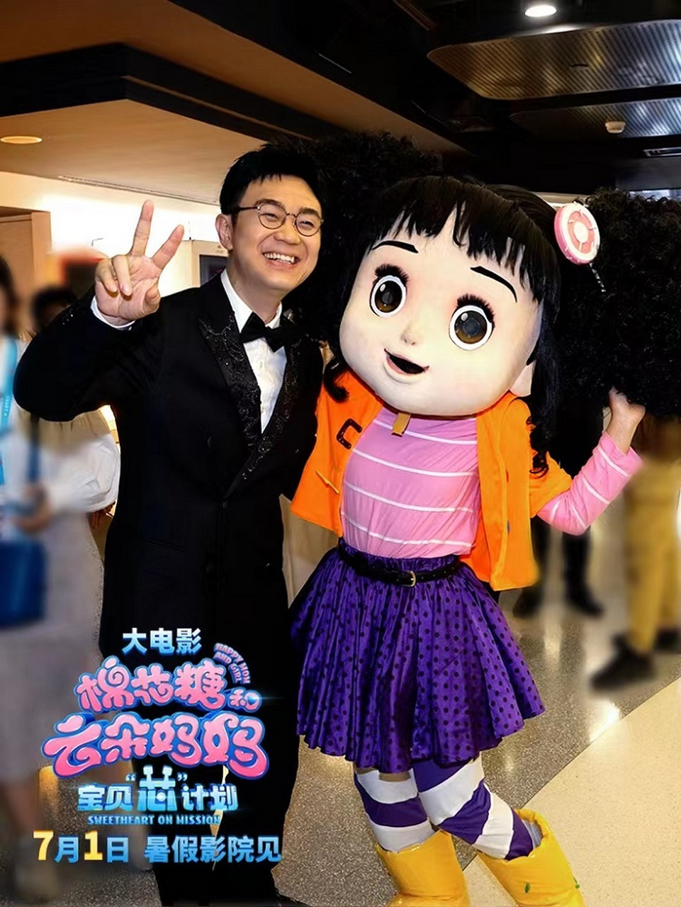 《棉花糖和云朵妈妈1宝贝"芯"计划》导演徐铮,鞠萍姐姐,红果果和绿