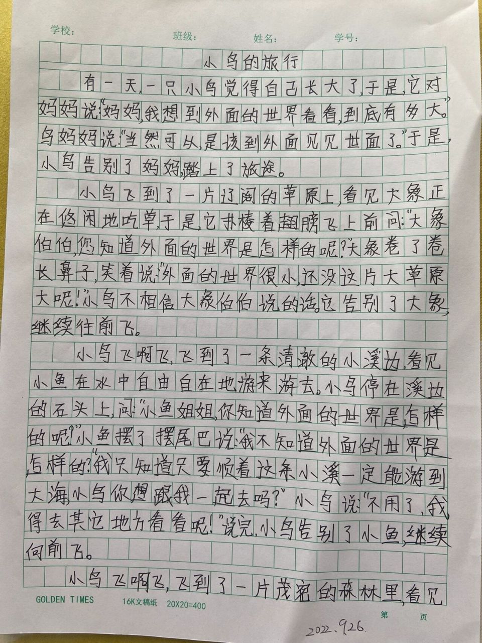 这是一篇想象作文 写一只小鸟的 四年级习作