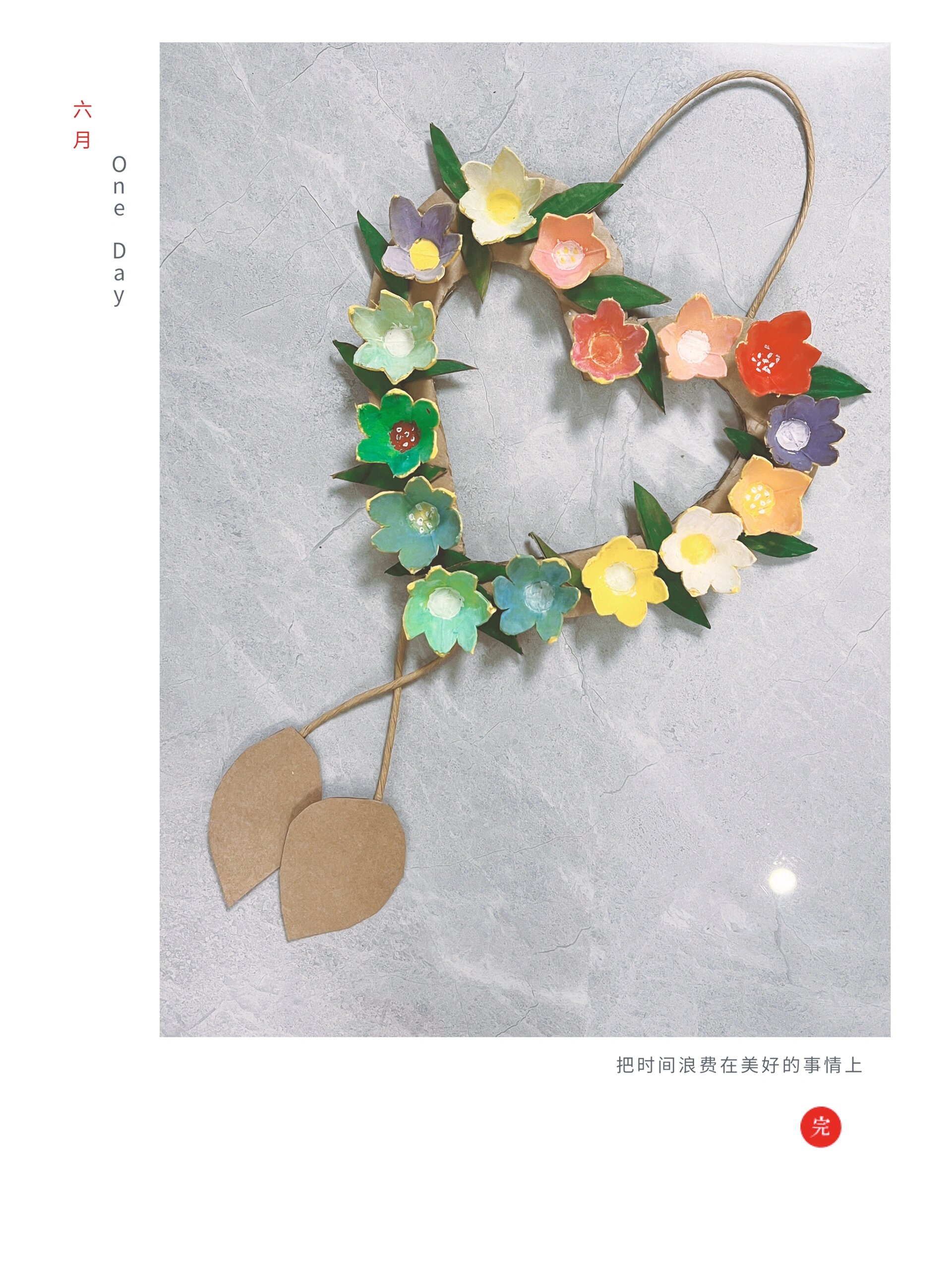 手工创作 当妈妈和小宝贝动起来,动动脑筋,想一想,让它变废为宝,来个